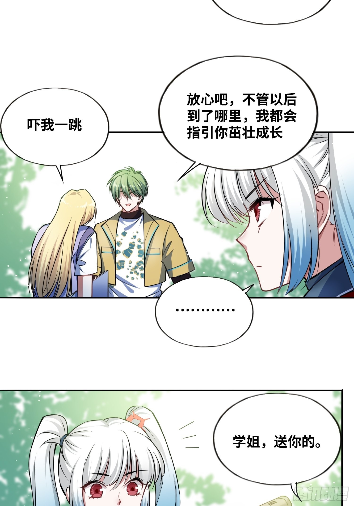 我要当老师！-第17话