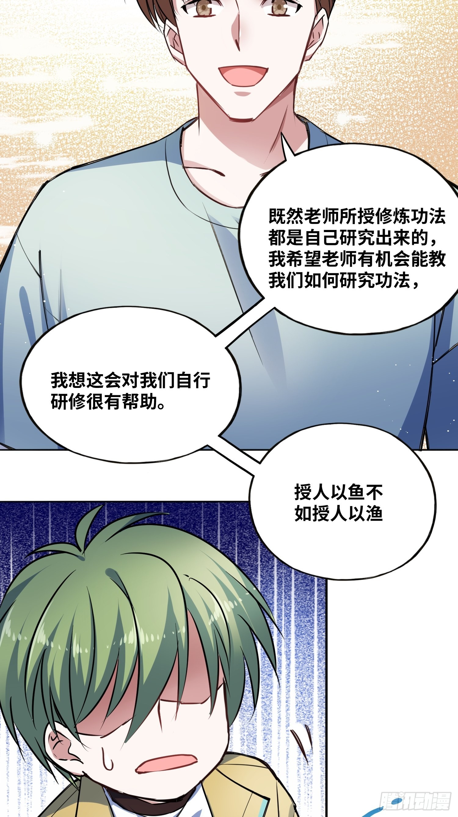 我要当老师！-第17话