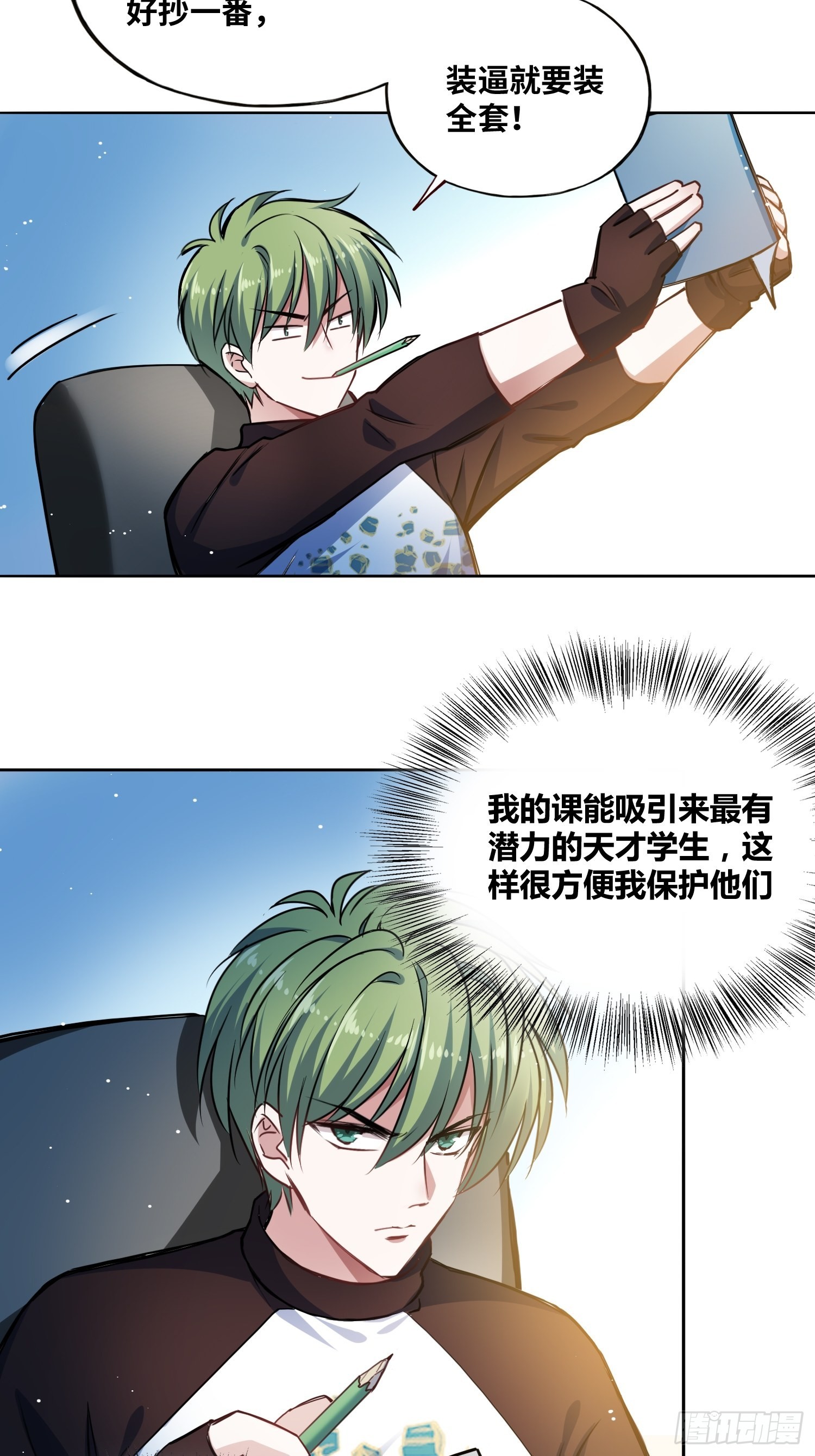 我要当老师！-第17话