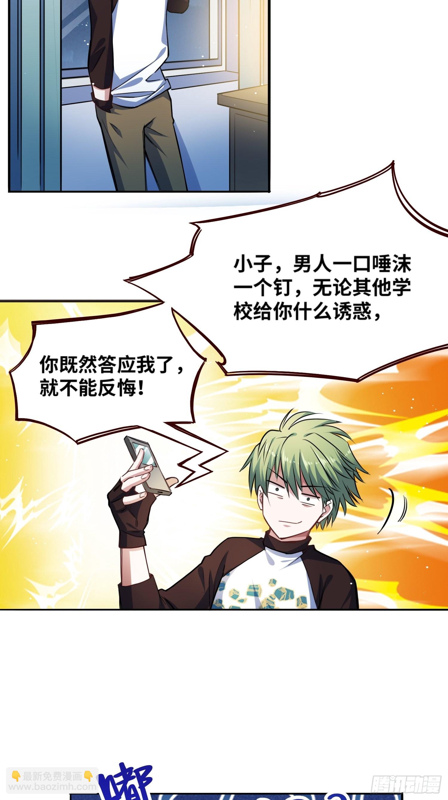 我要当老师！-第17话