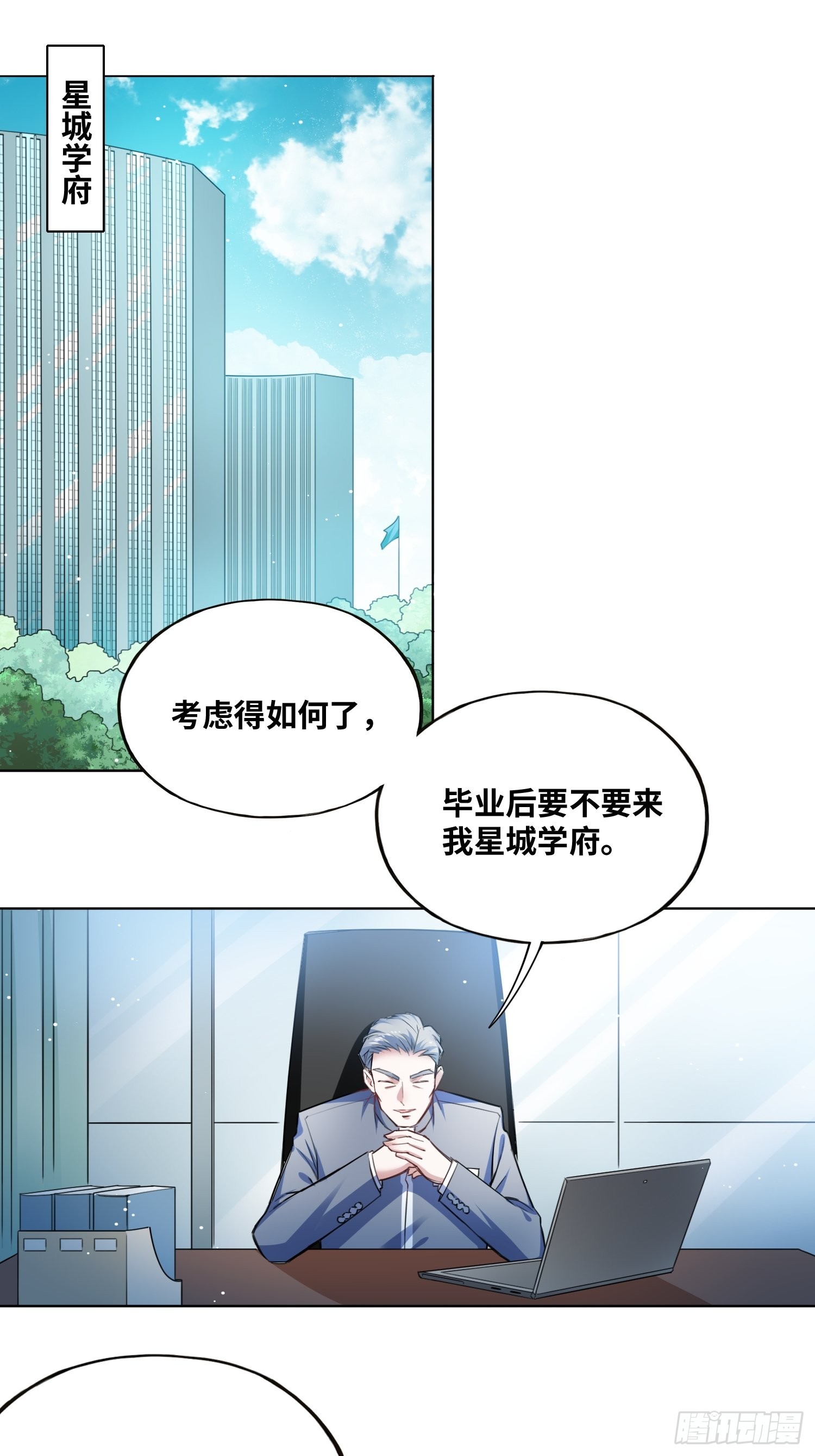 我要当老师！-第17话