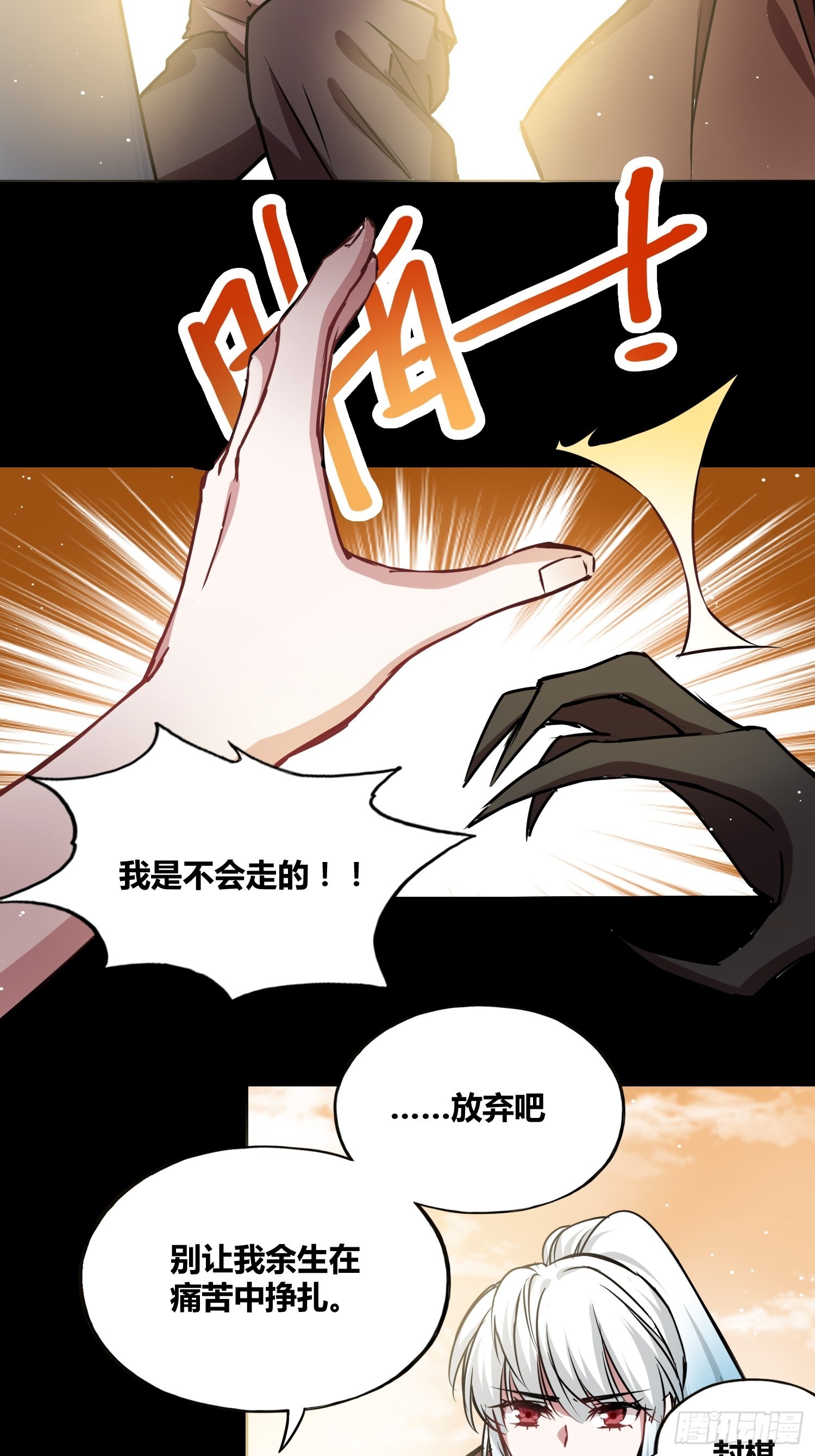 人类叛徒？！-第19话
