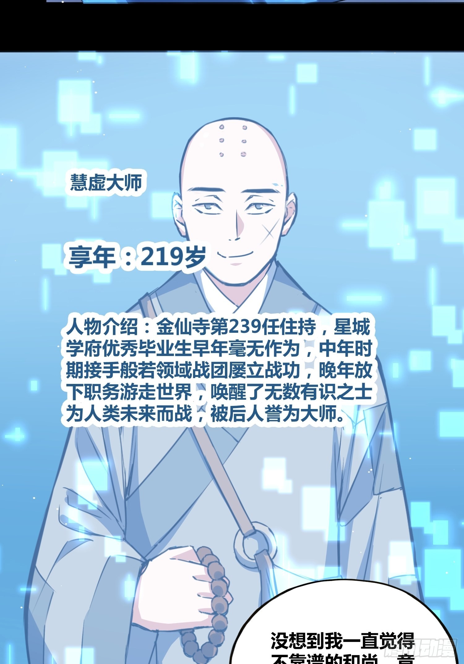 人类叛徒？！-第19话