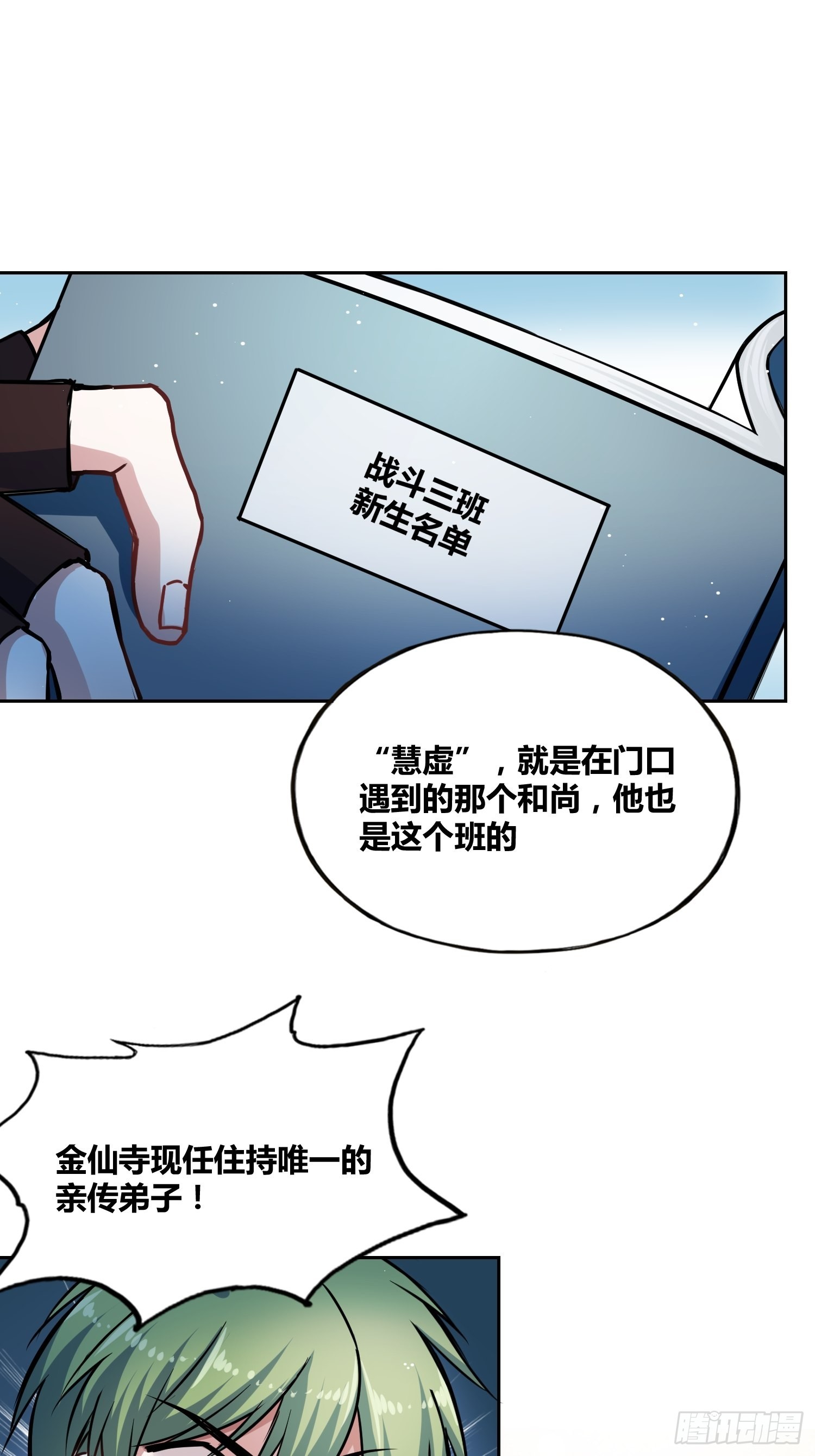 人类叛徒？！-第19话