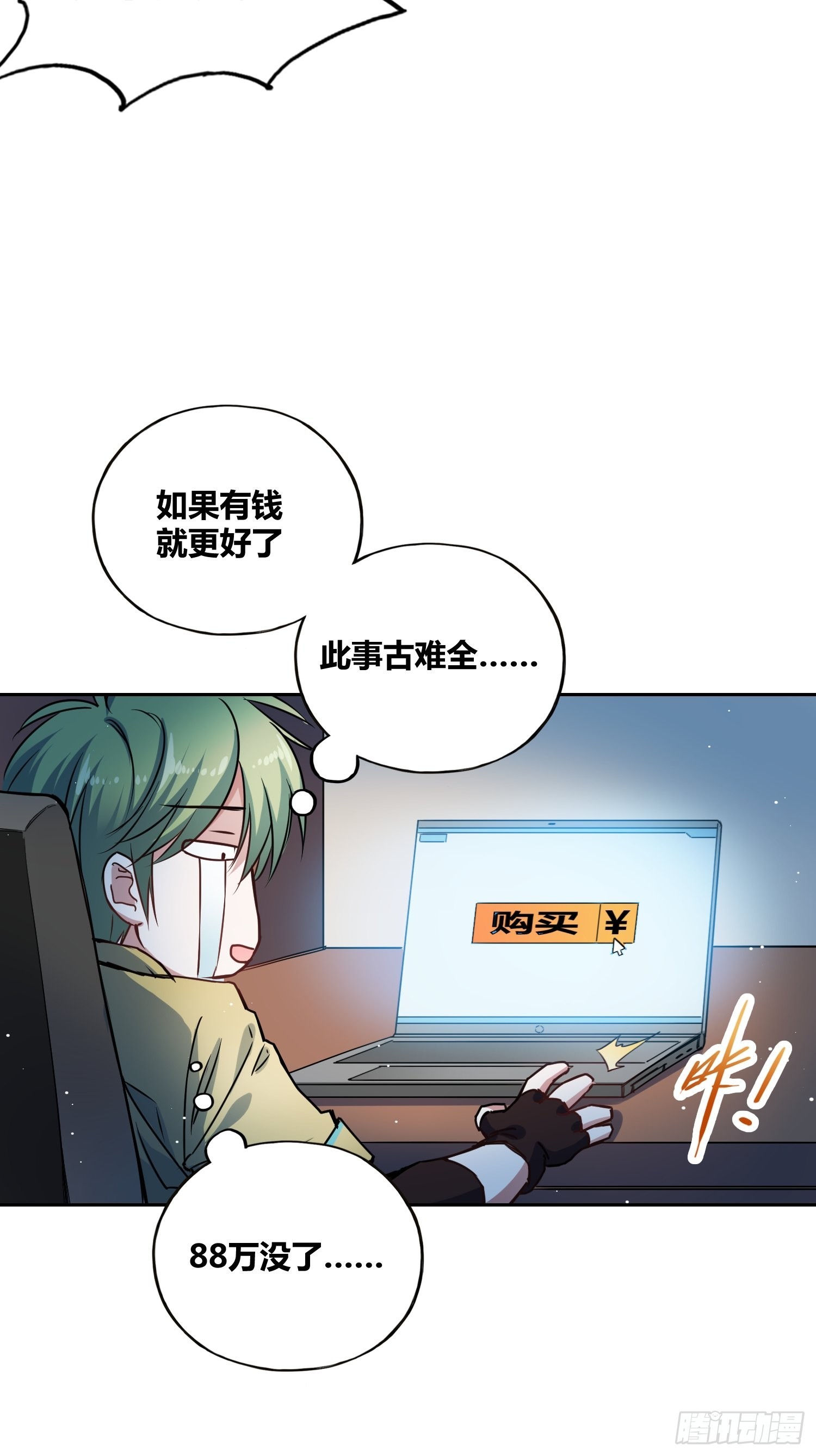 人类叛徒？！-第19话