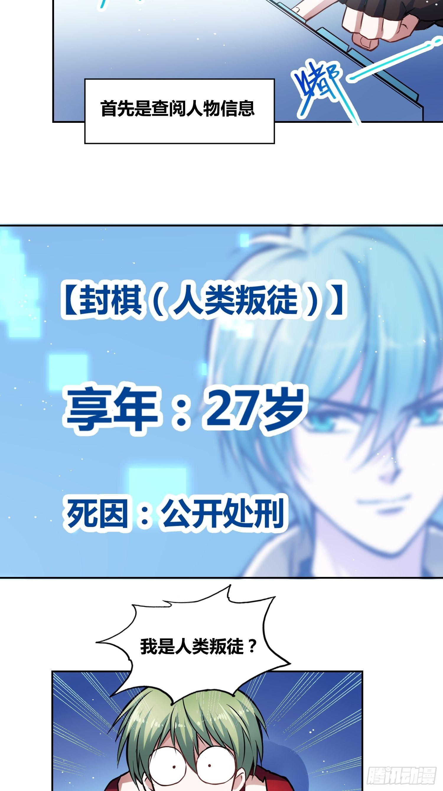 人类叛徒？！-第19话