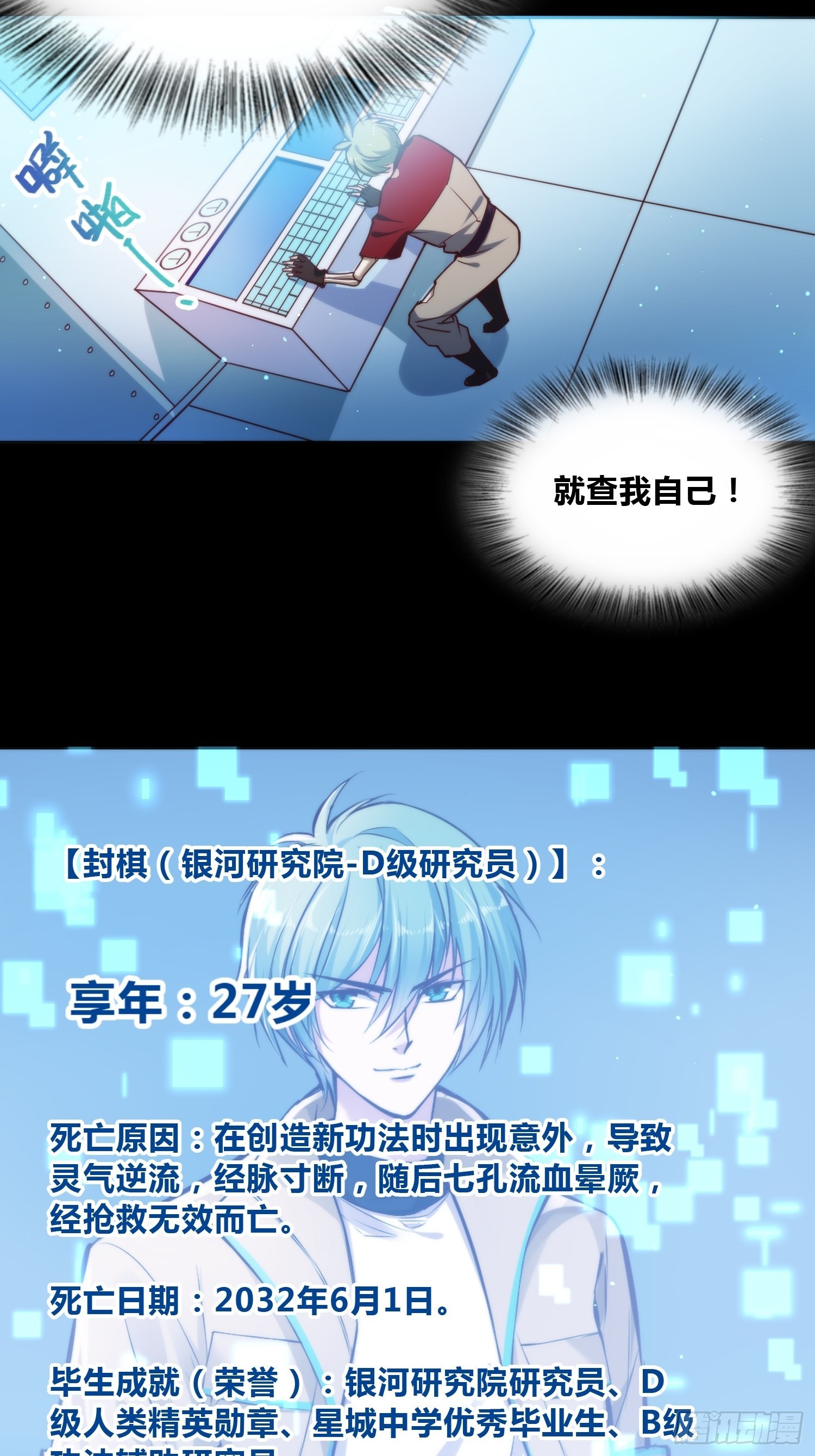 再入梦境-第3话