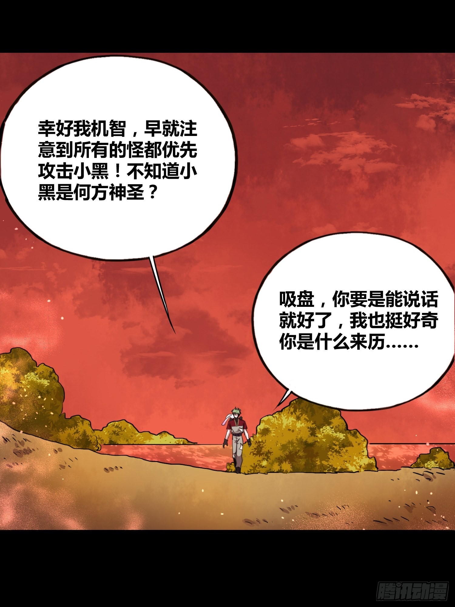 吸盘是沐晴？-第21话