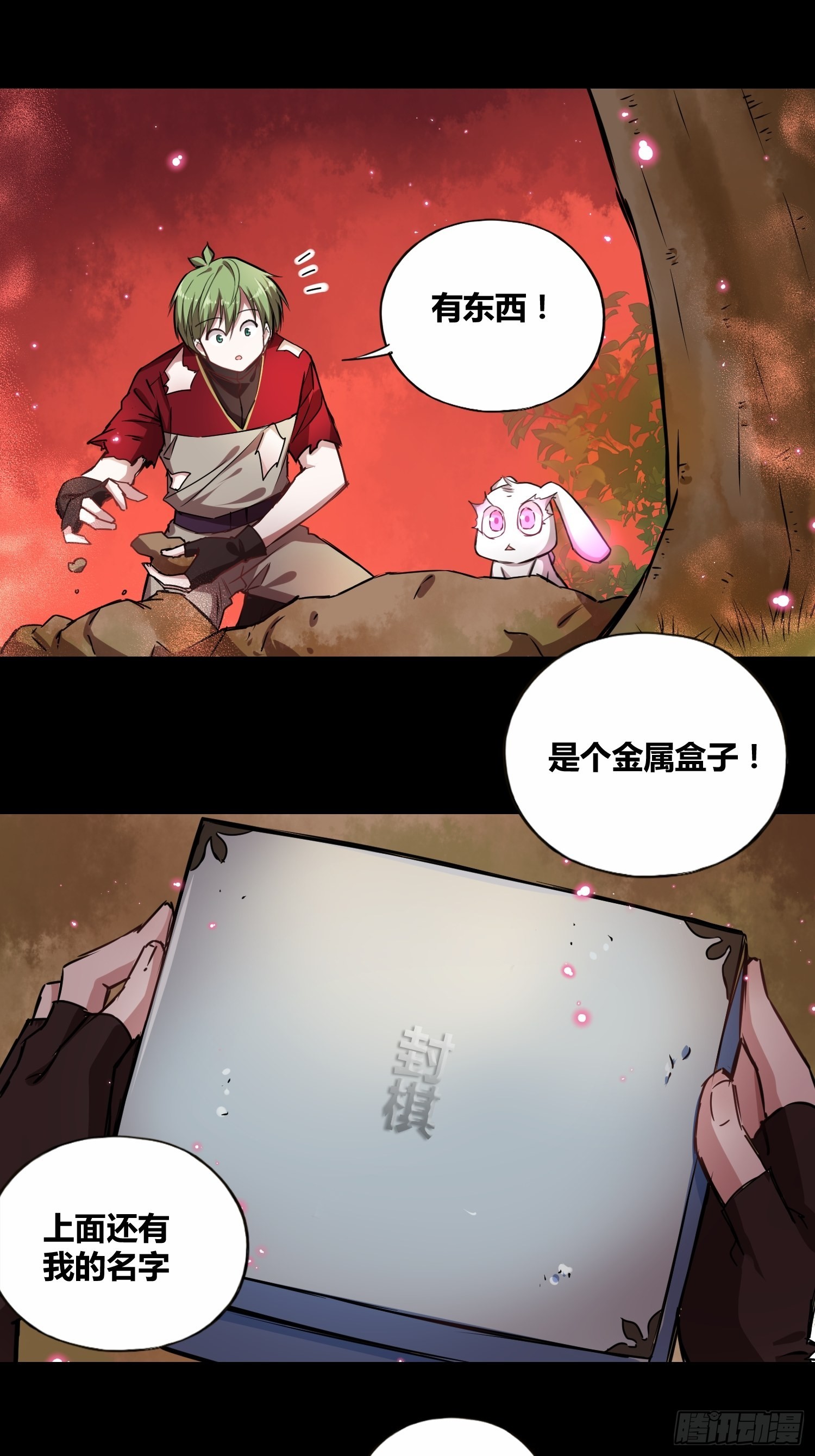 吸盘是沐晴？-第21话