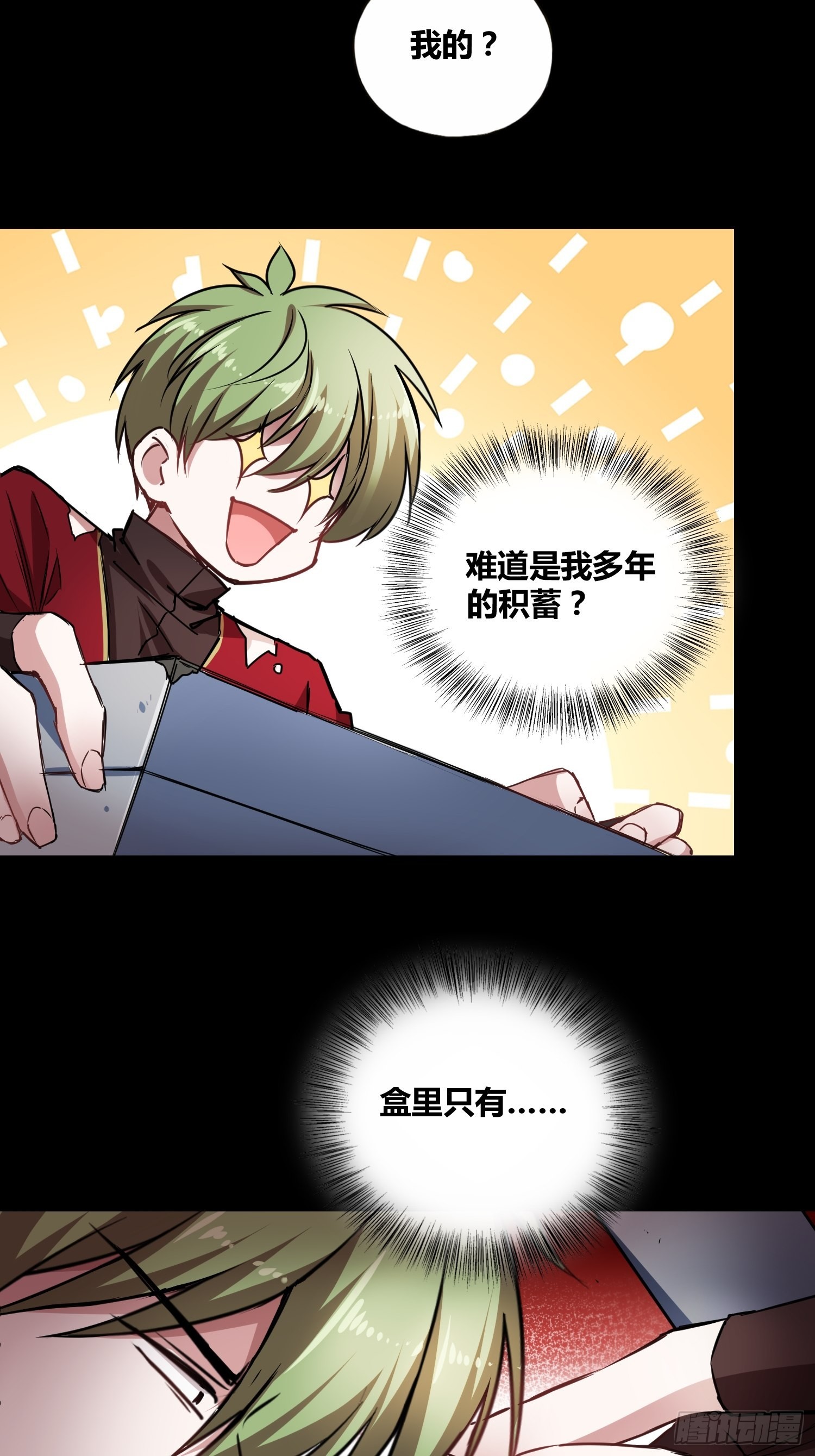 吸盘是沐晴？-第21话