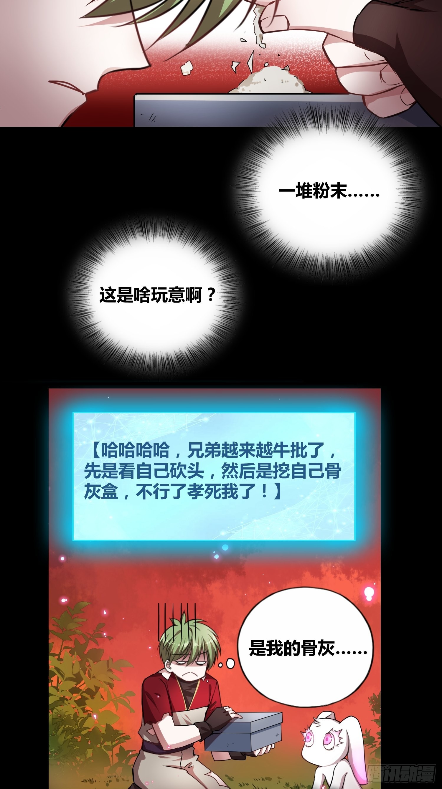 吸盘是沐晴？-第21话