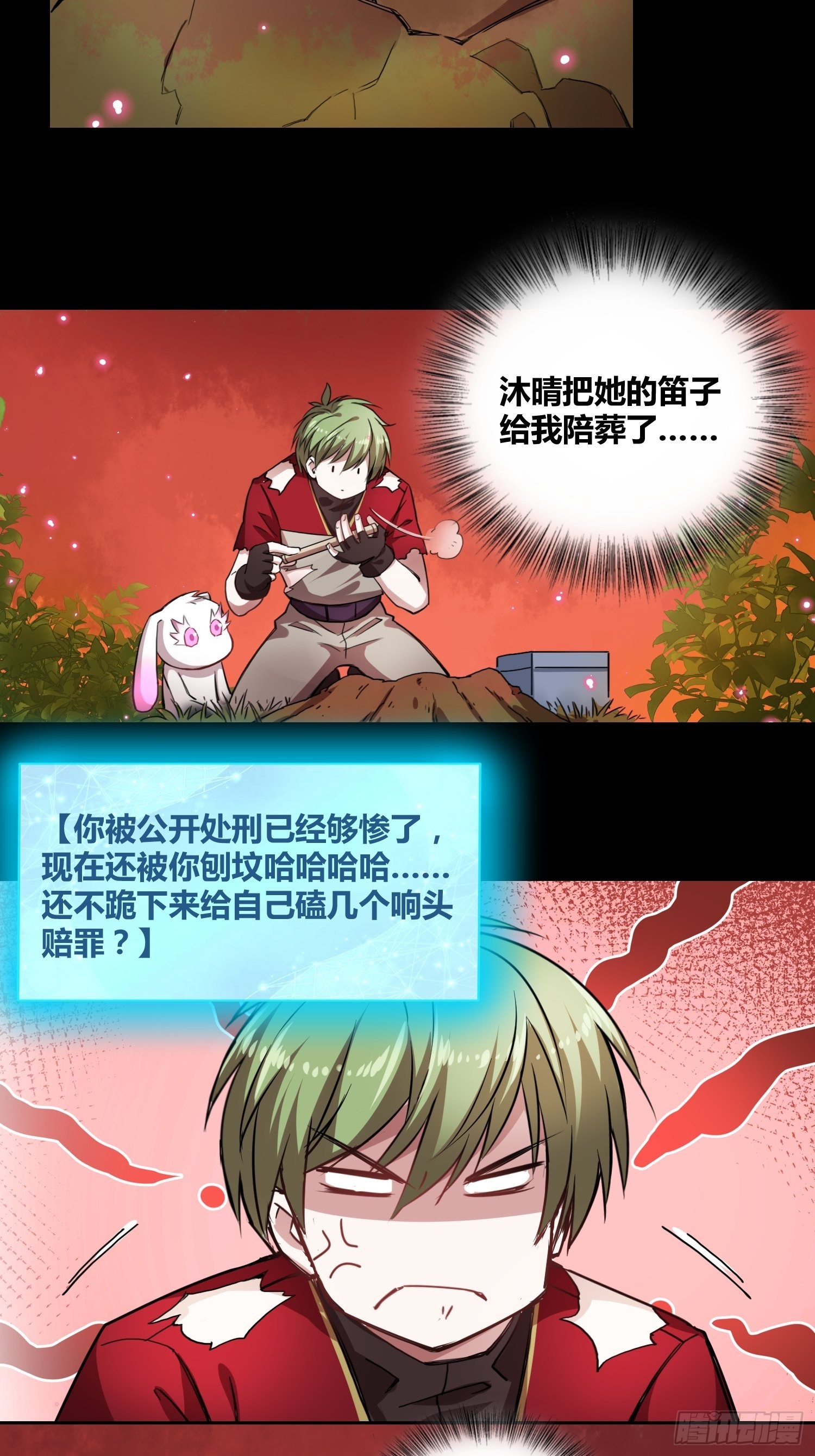 吸盘是沐晴？-第21话