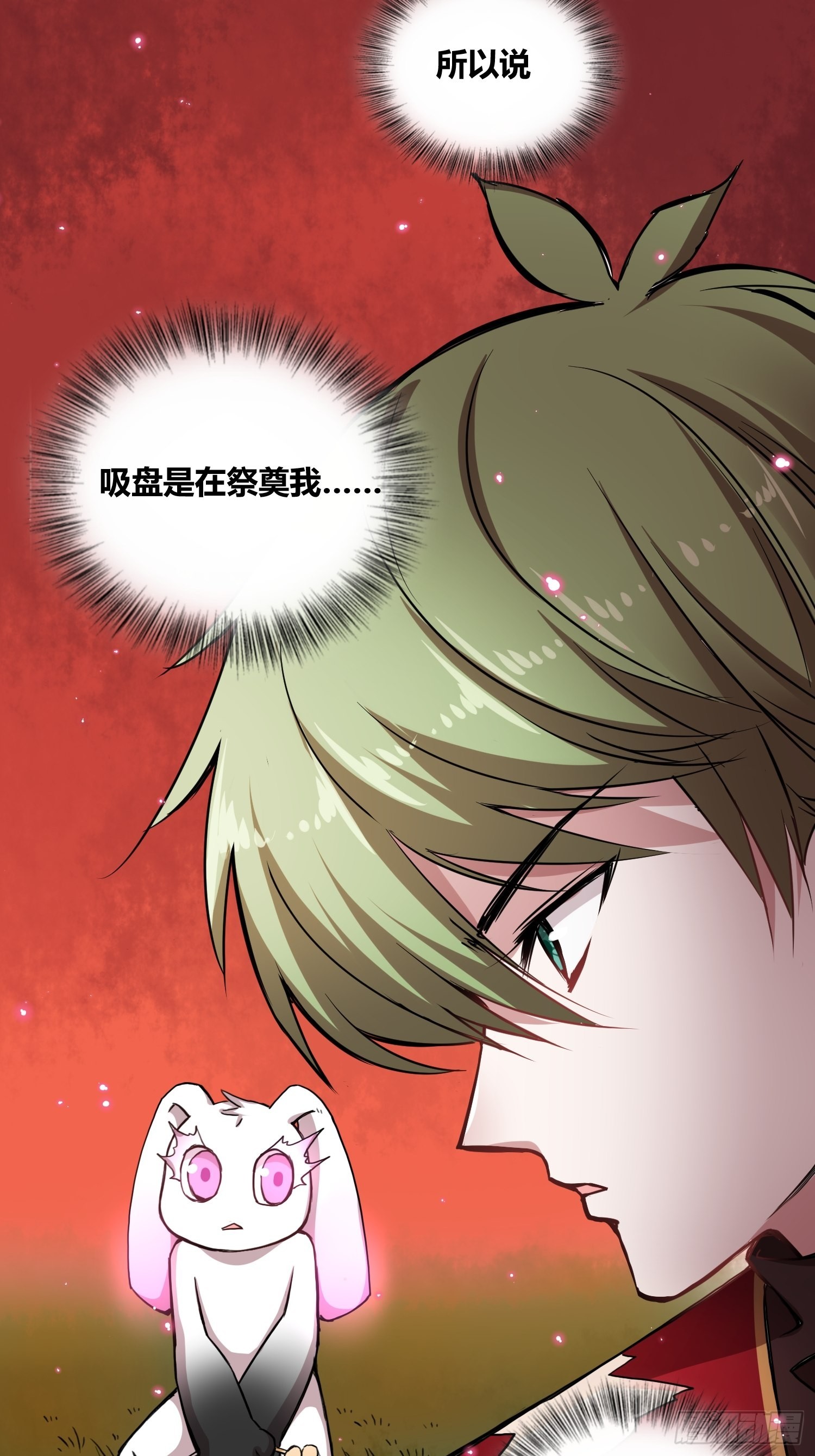 吸盘是沐晴？-第21话
