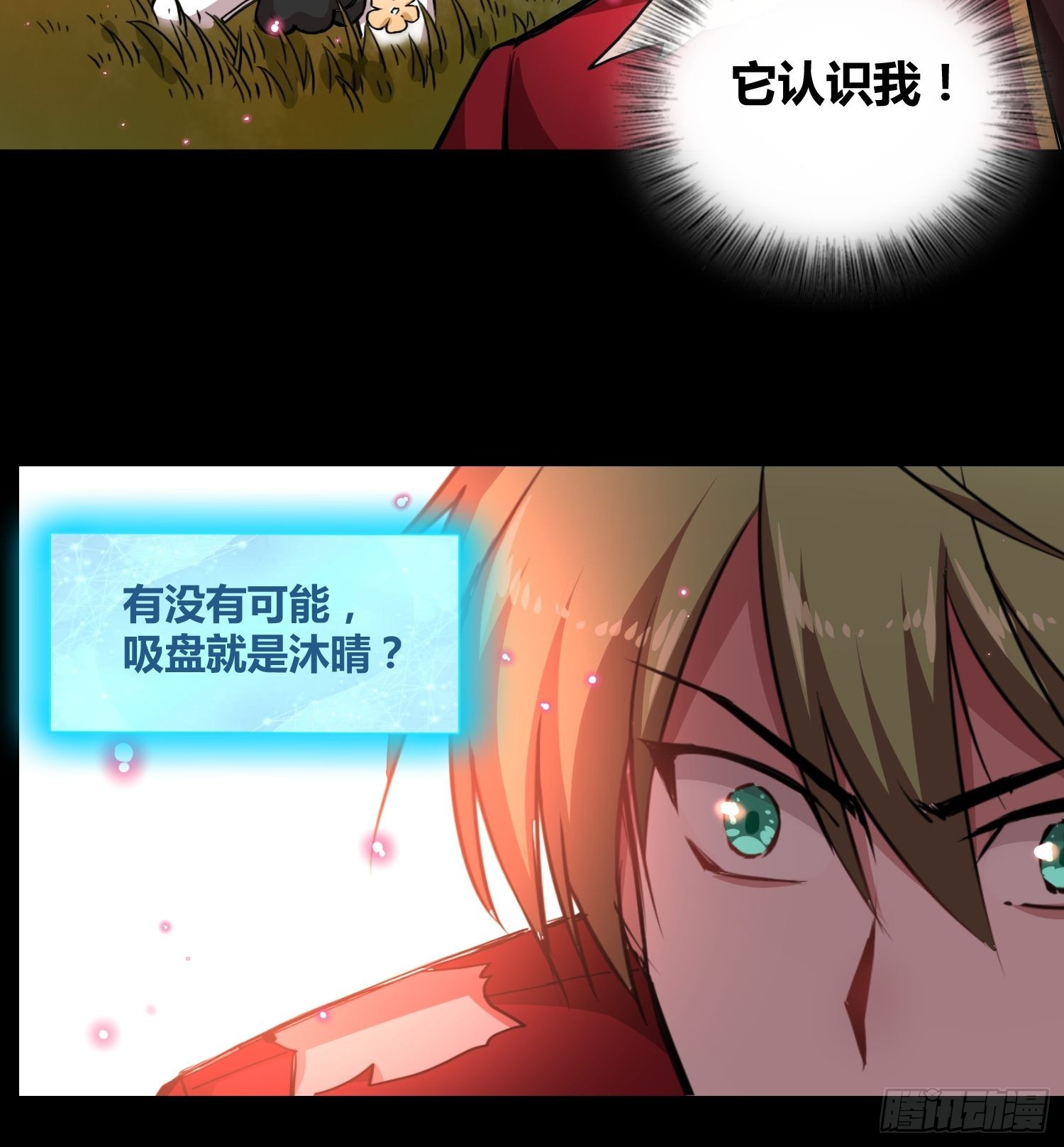 吸盘是沐晴？-第21话