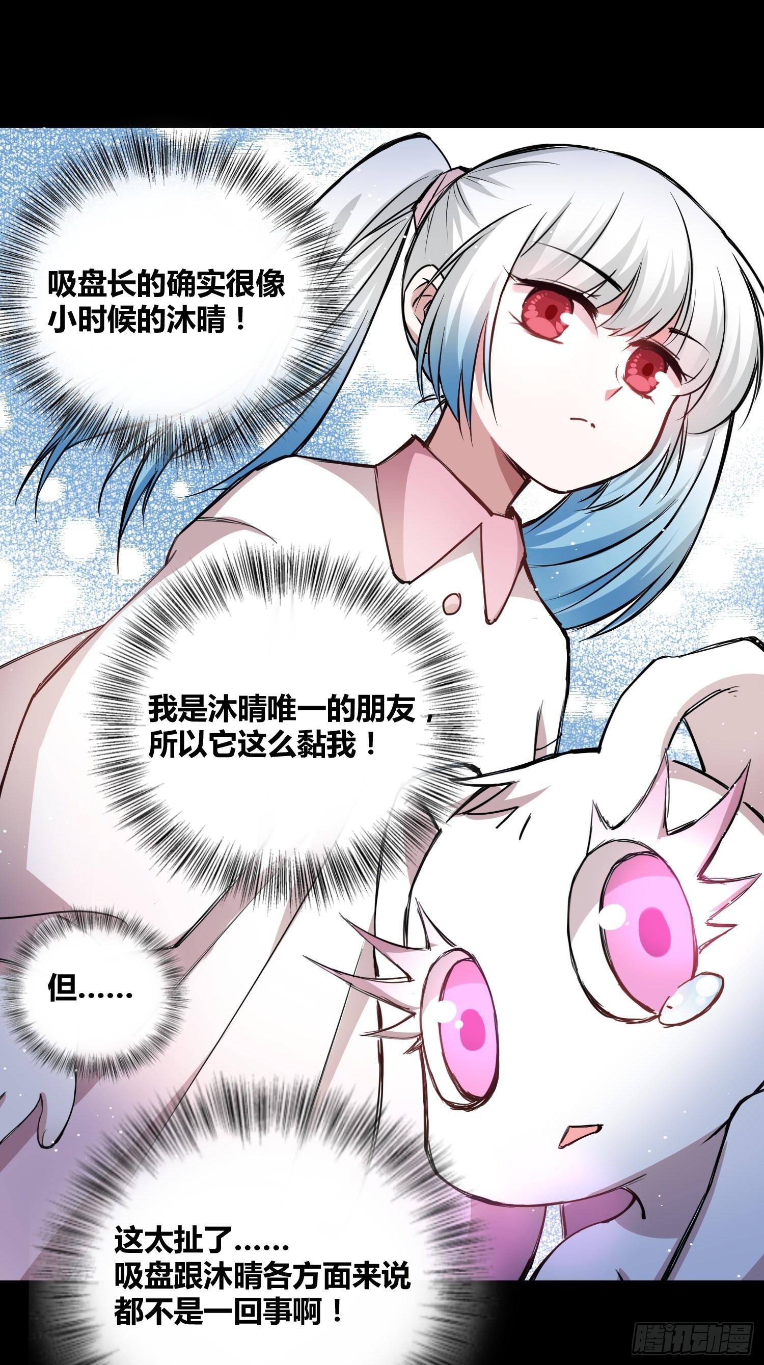 吸盘是沐晴？-第21话