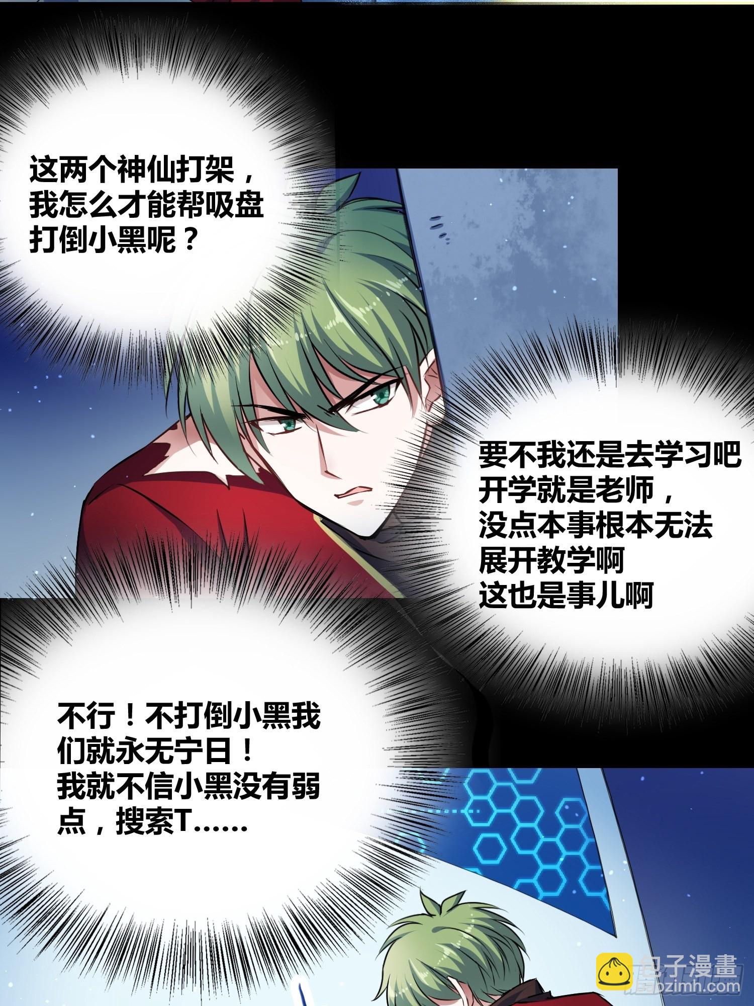 吸盘大战小黑-第23话