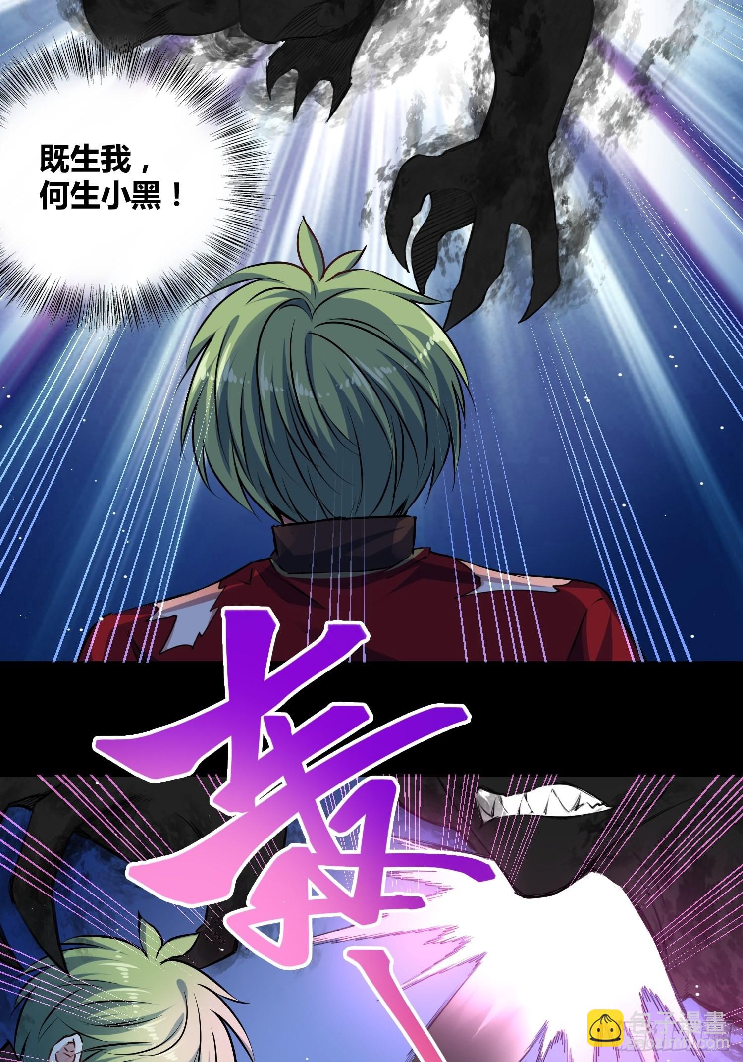 吸盘大战小黑-第23话