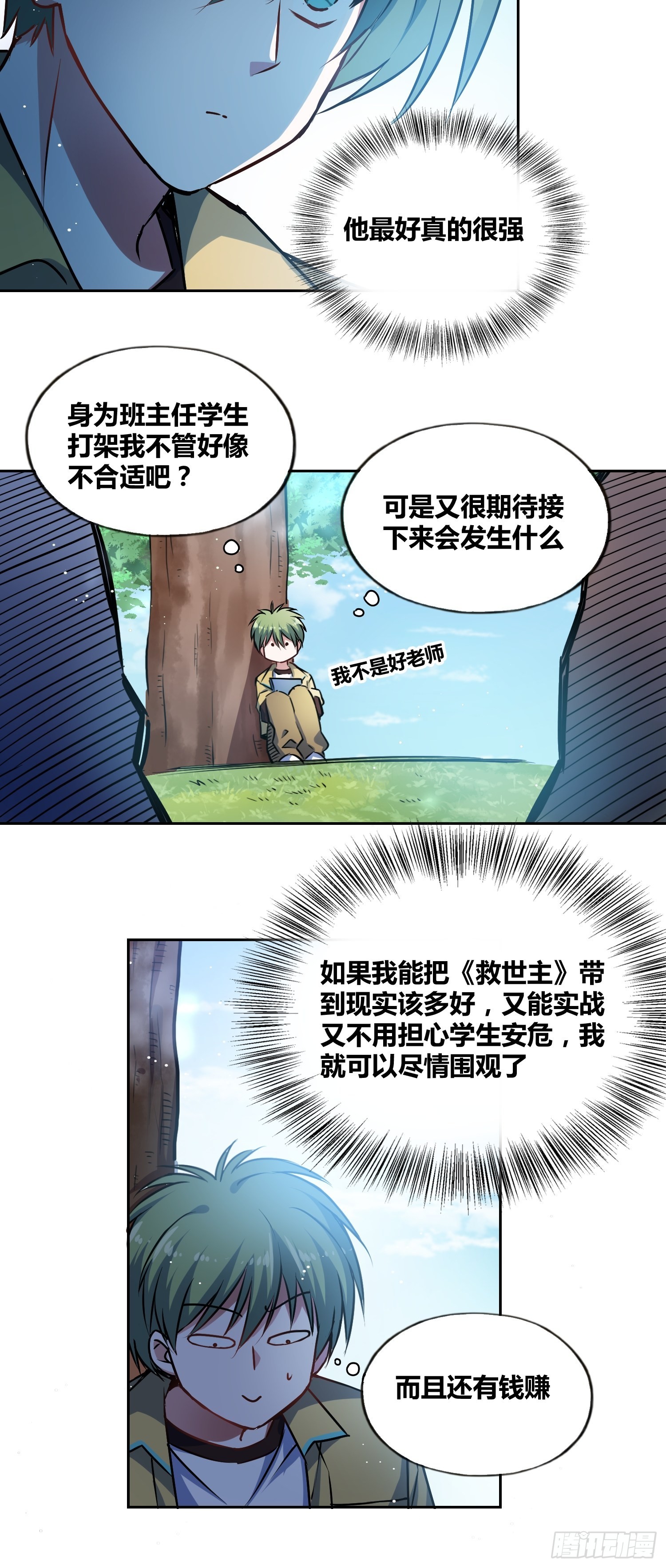 谁是内鬼-第25话