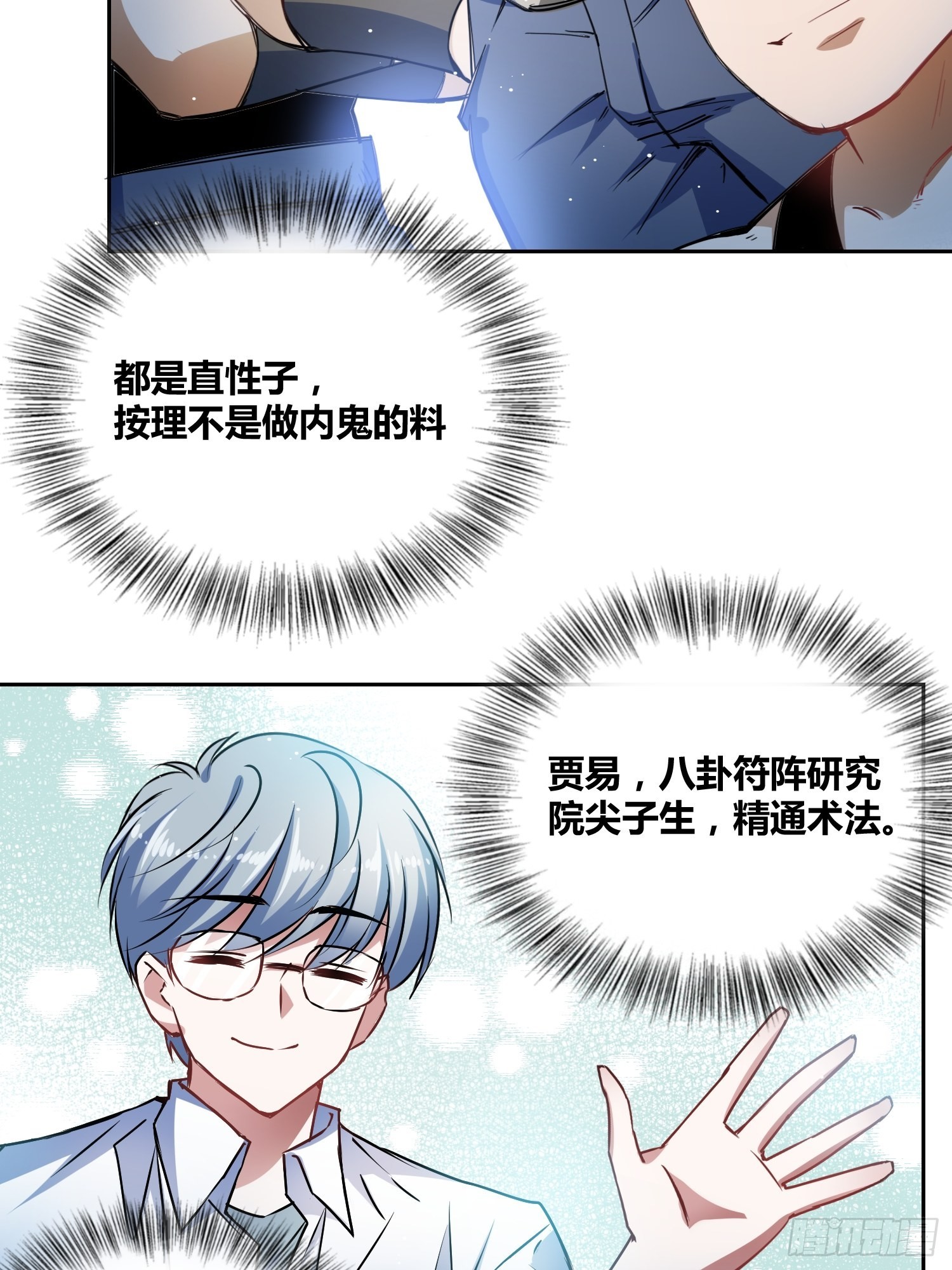 谁是内鬼-第25话