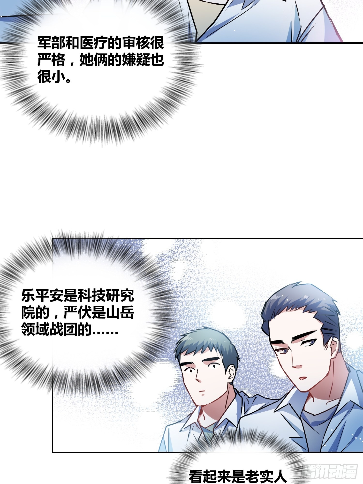 谁是内鬼-第25话