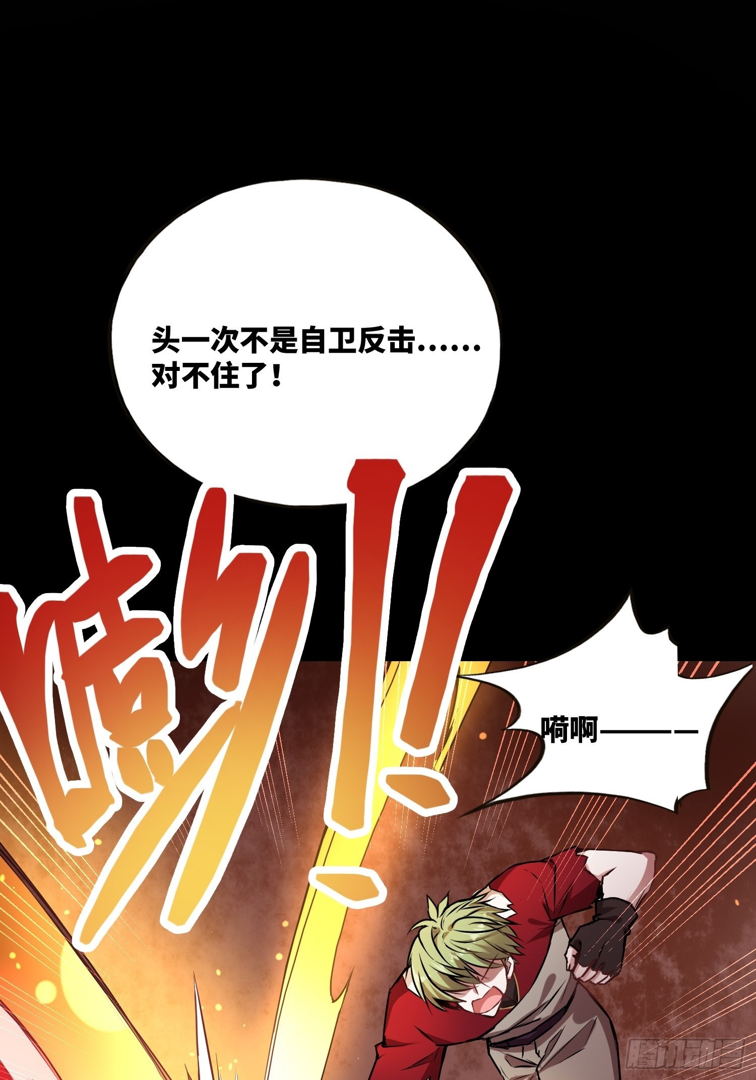 血核-第29话