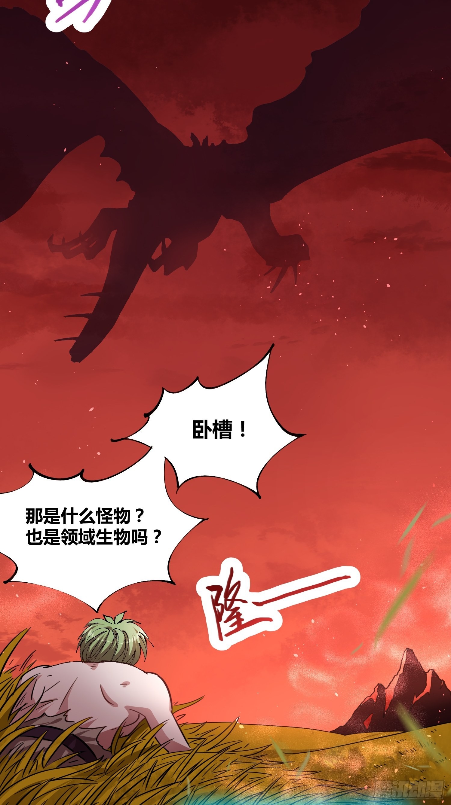 巨型生物-第31话