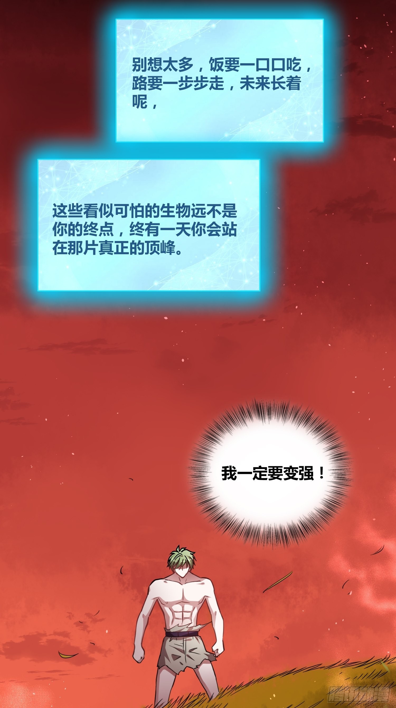 巨型生物-第31话