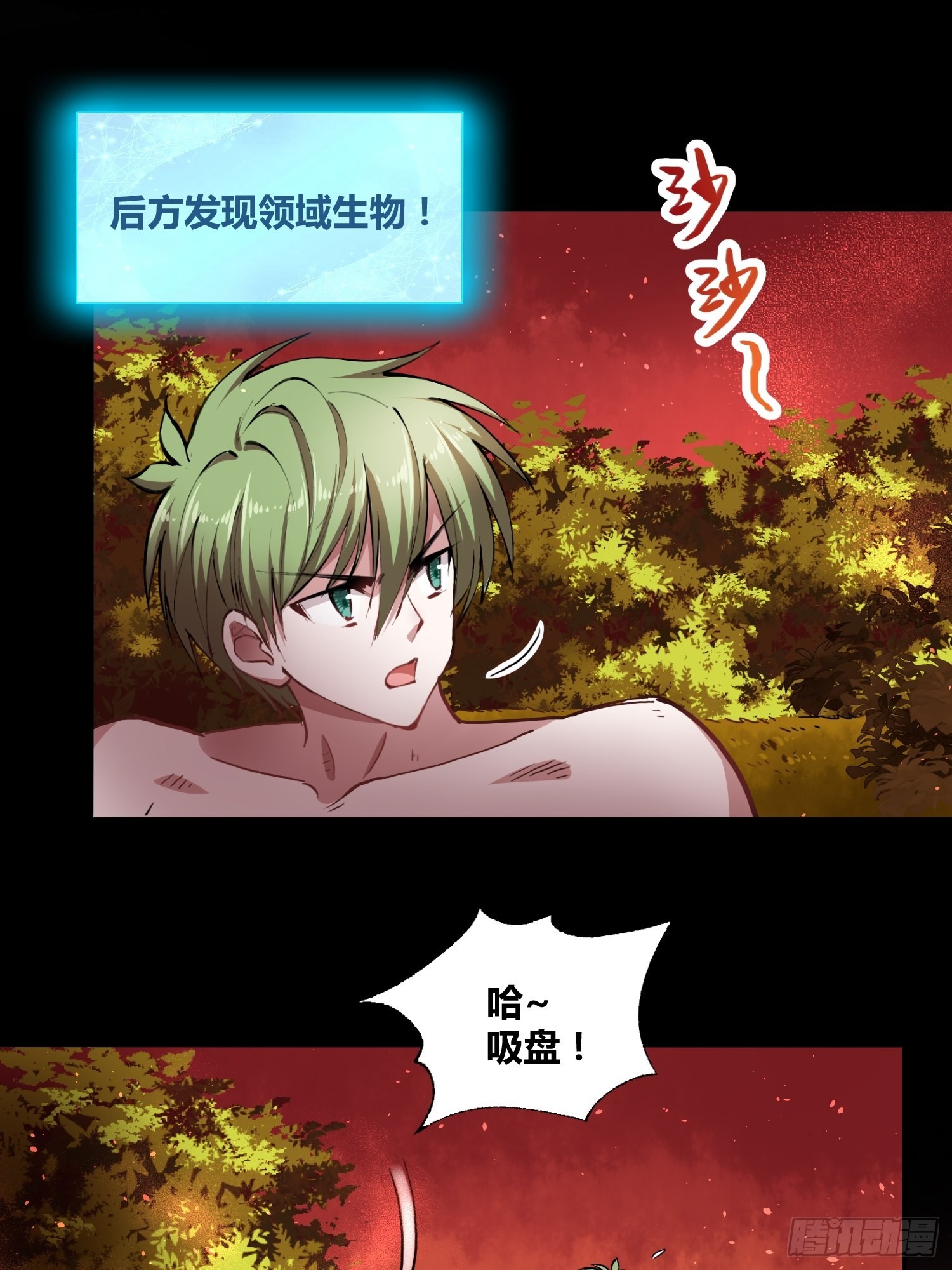 巨型生物-第31话