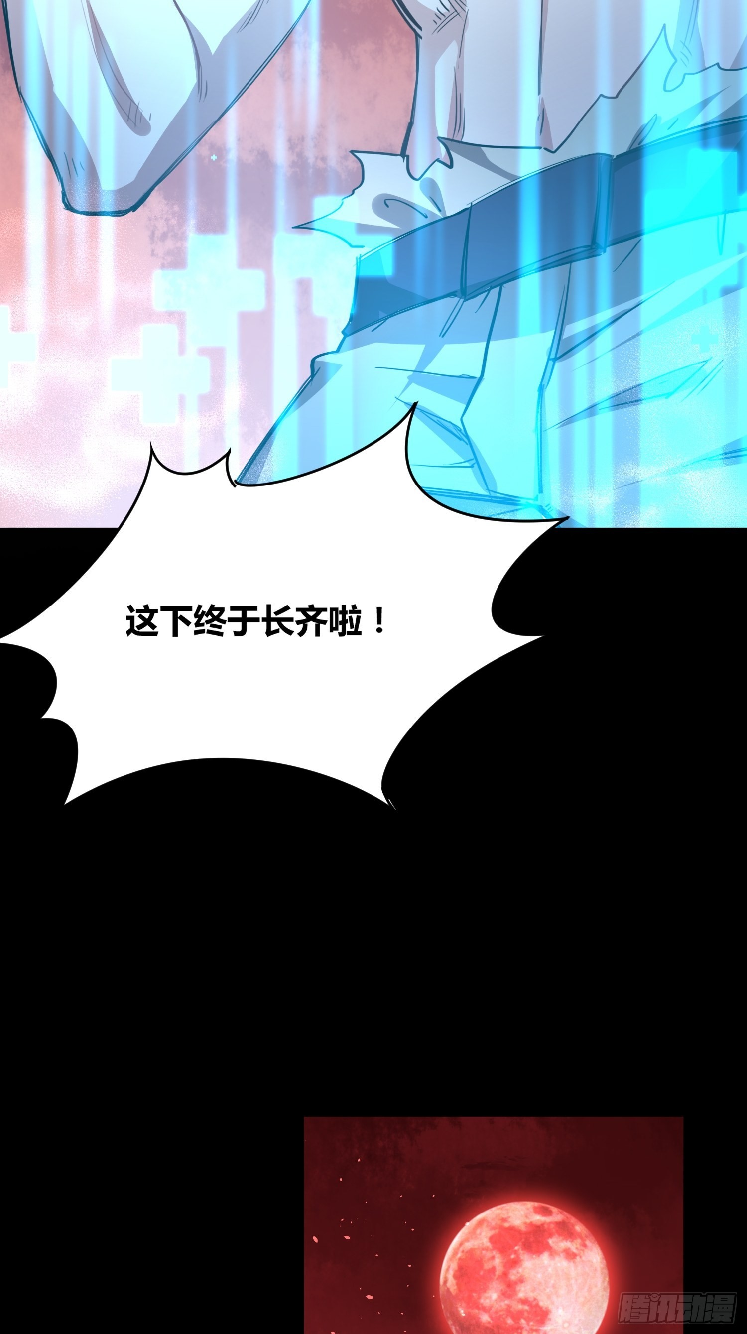 巨型生物-第31话