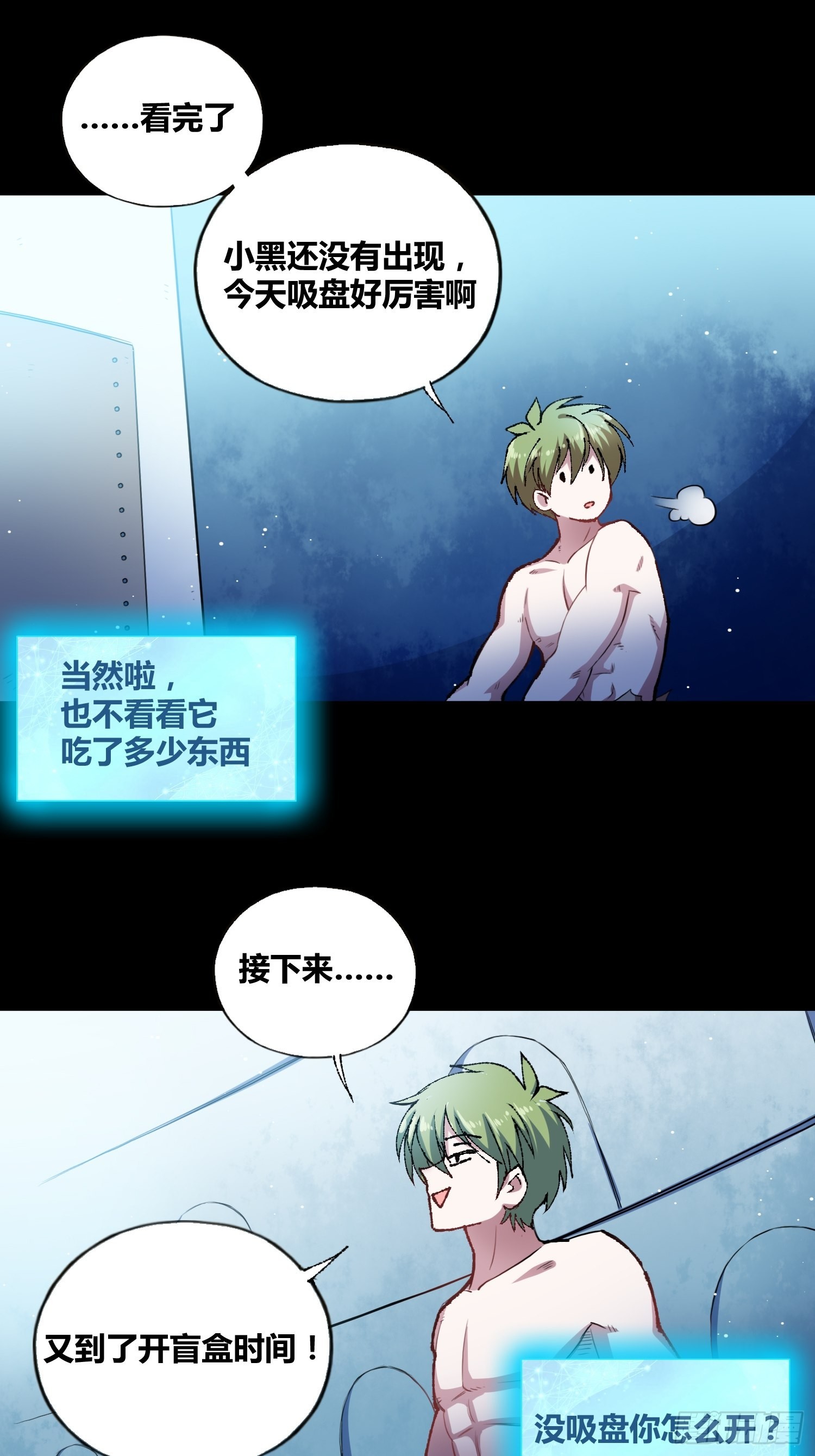 开盲盒2-第33话