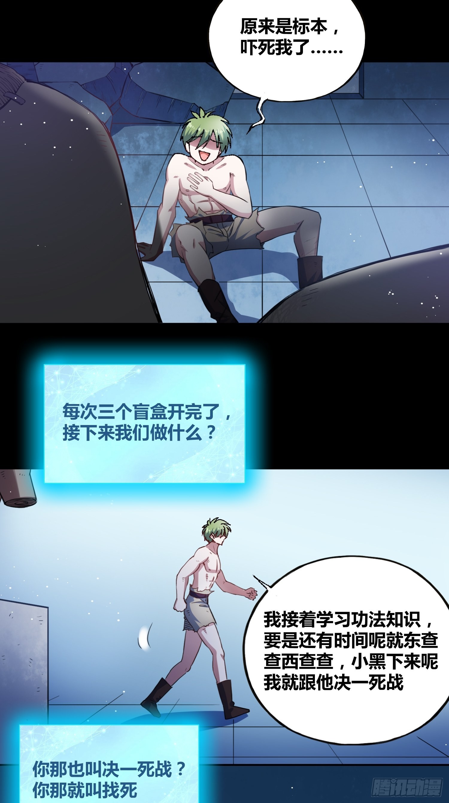 开盲盒2-第33话