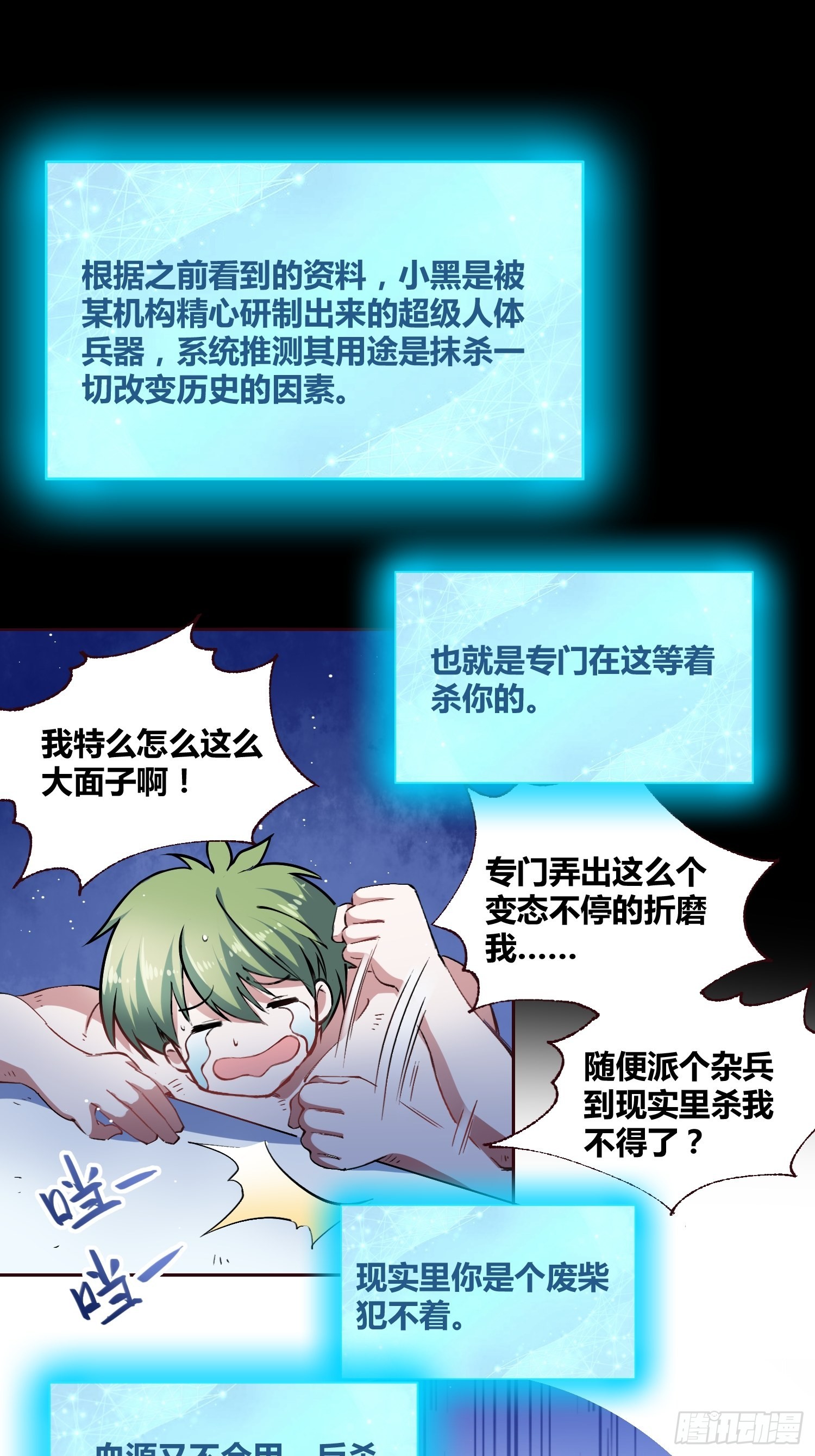 去死吧小黑！-第35话