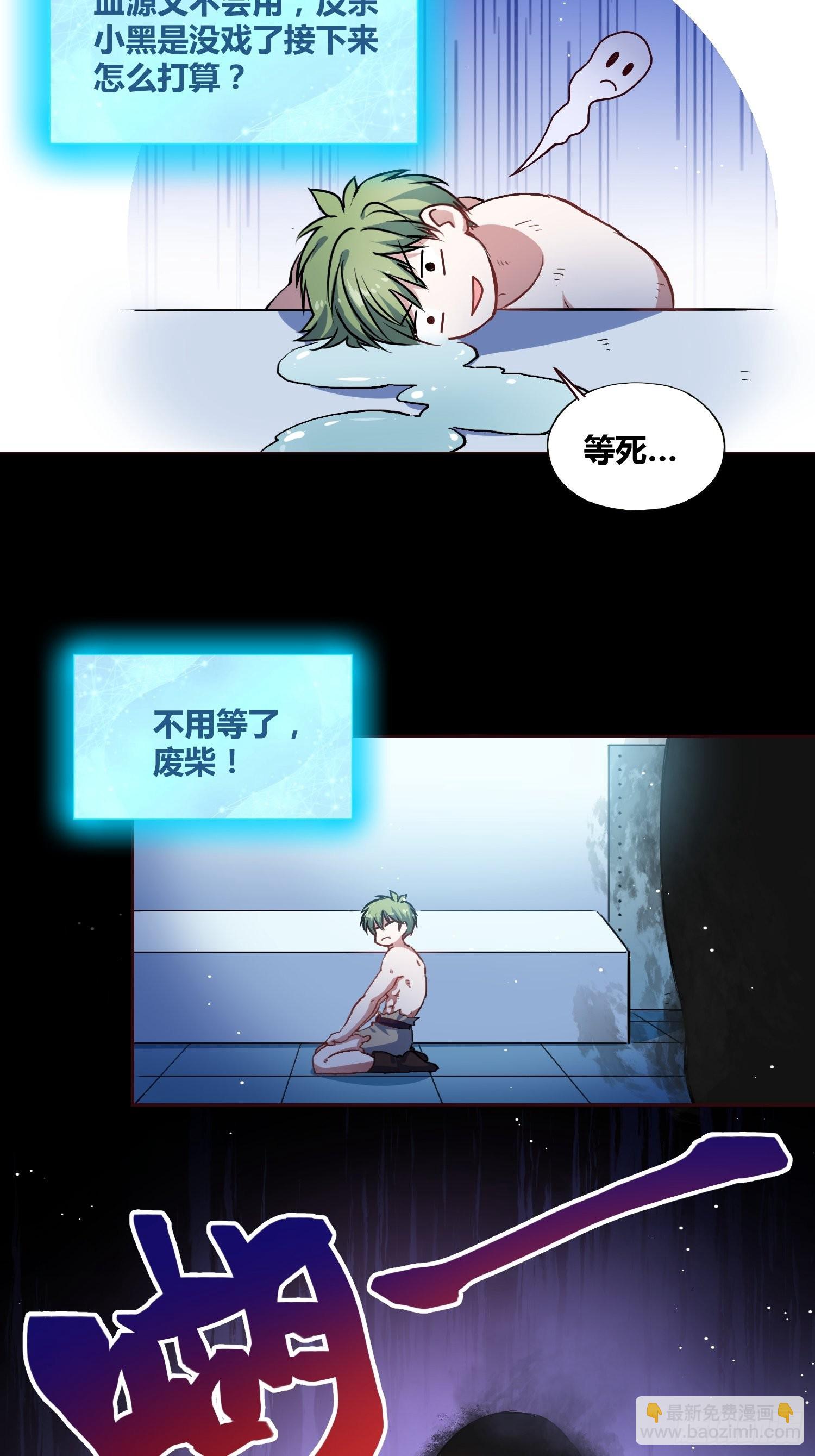 去死吧小黑！-第35话