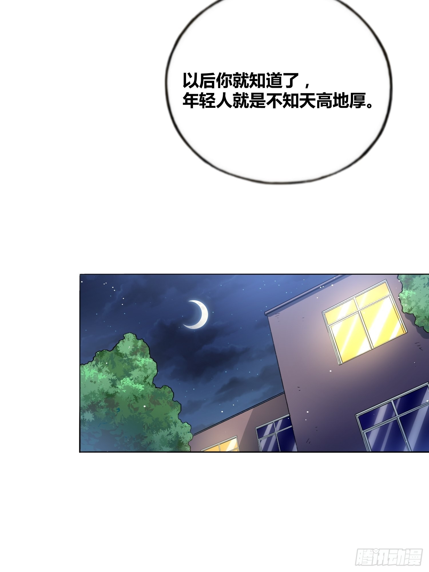 好东西-第37话