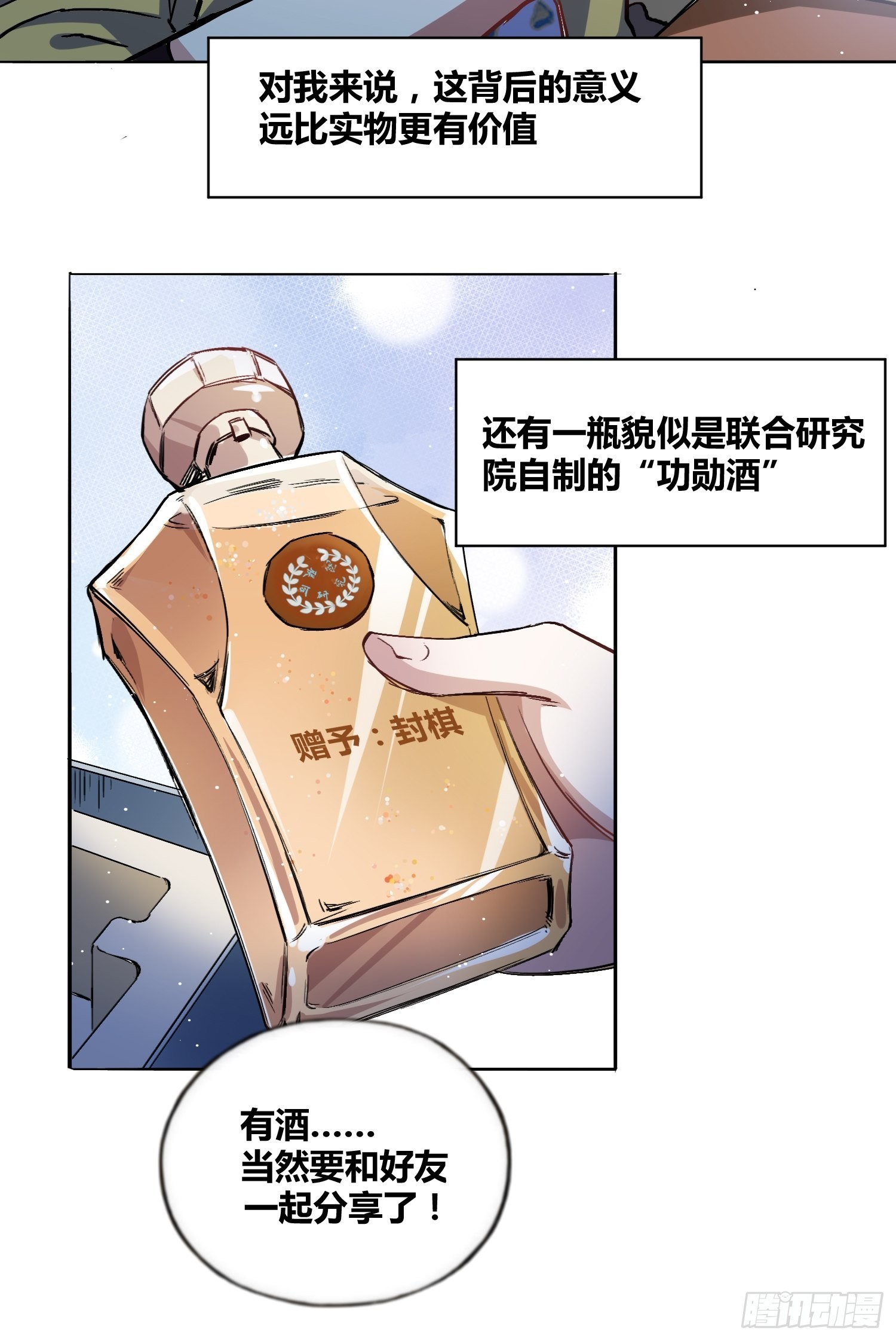好东西-第37话