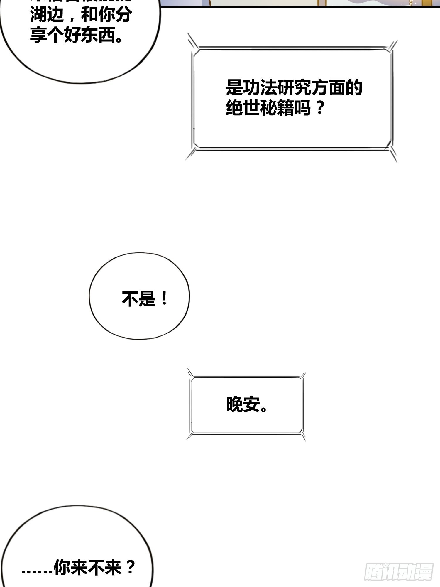 好东西-第37话