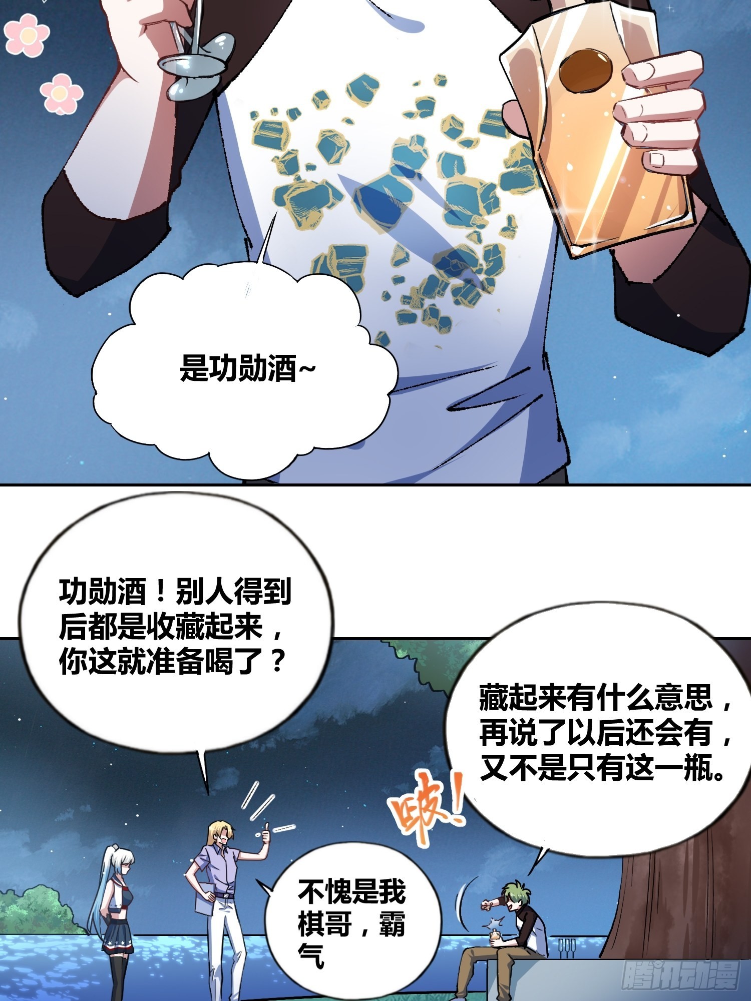 好东西-第37话