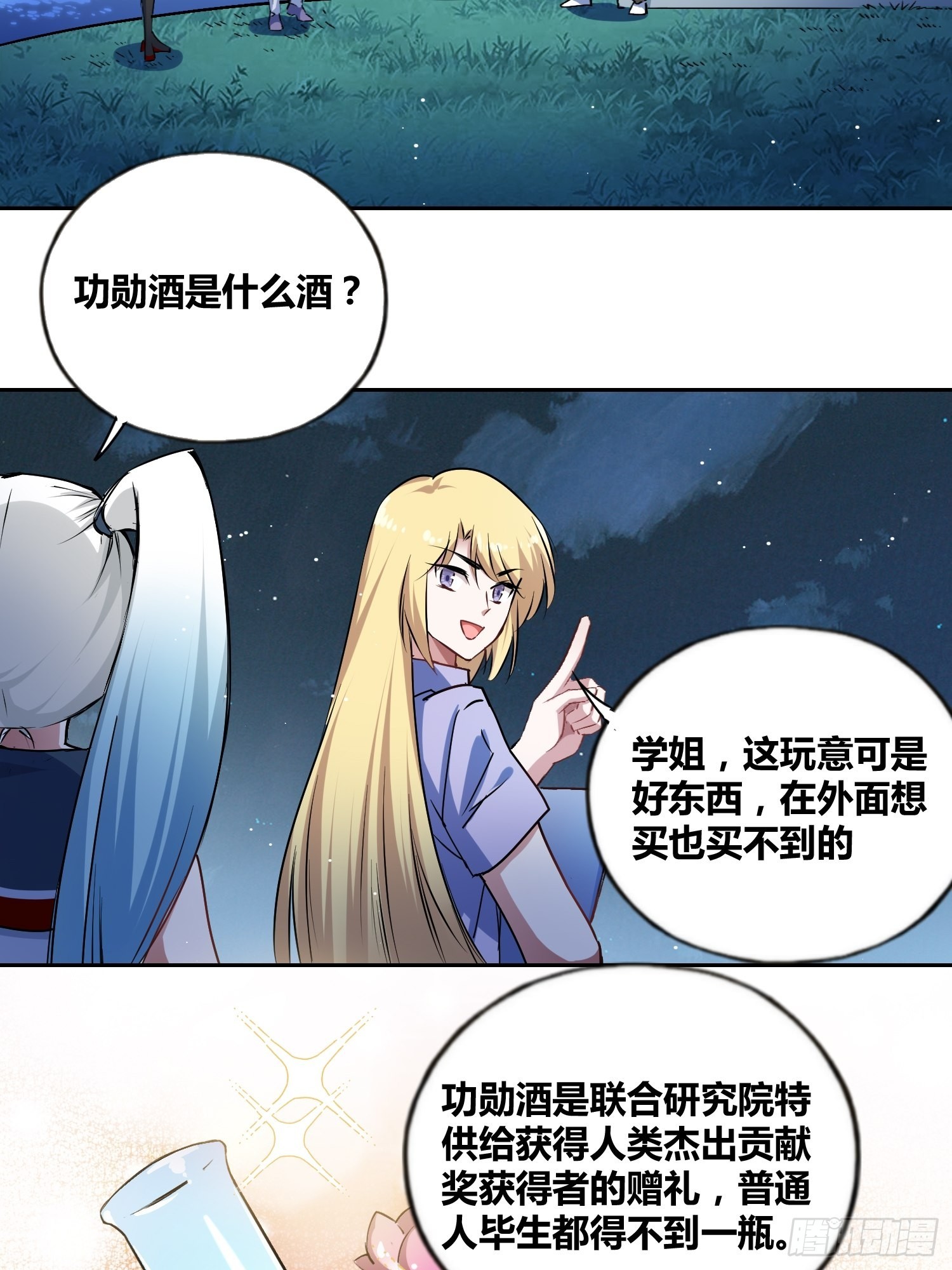 好东西-第37话