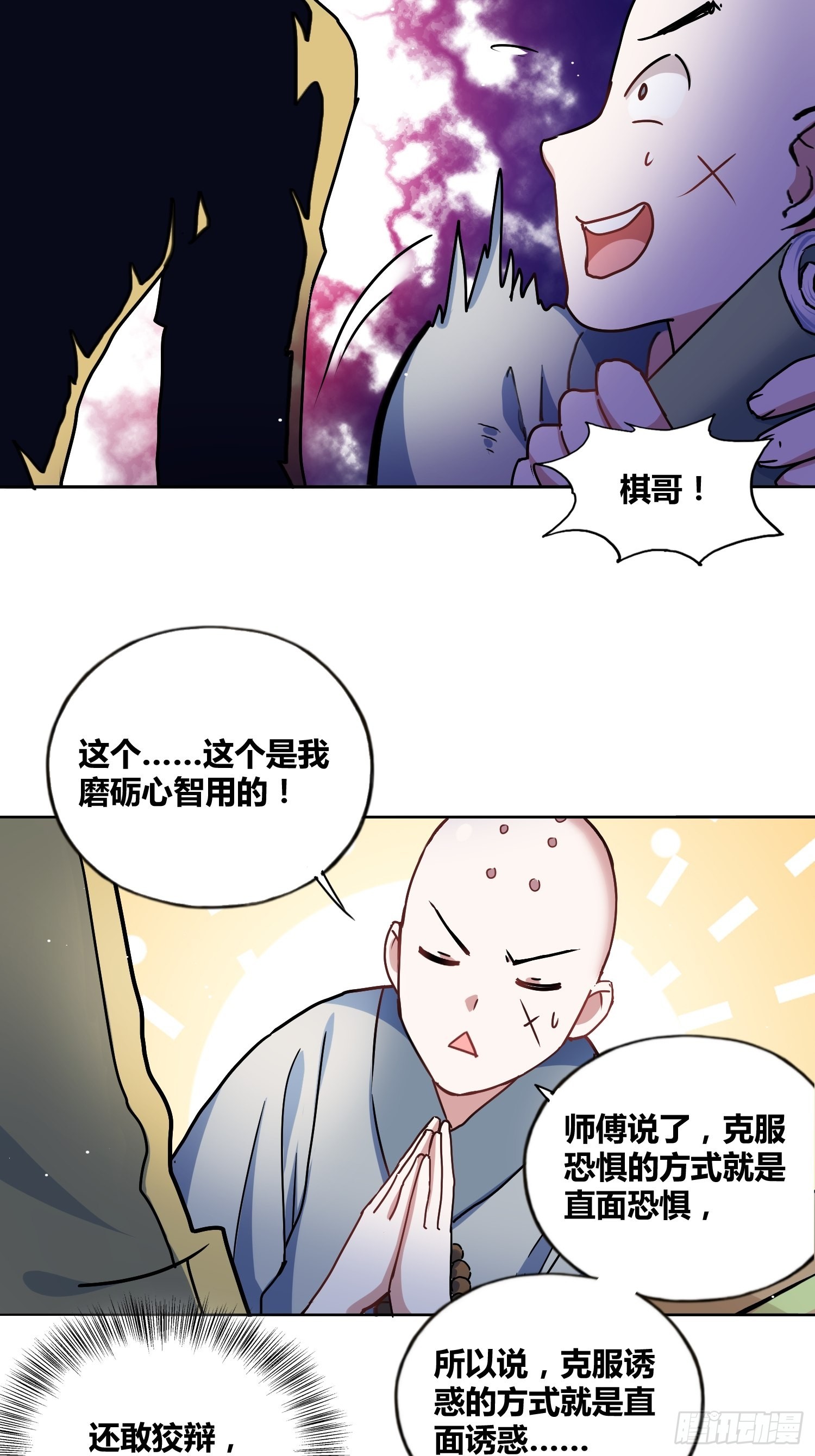 好东西-第37话