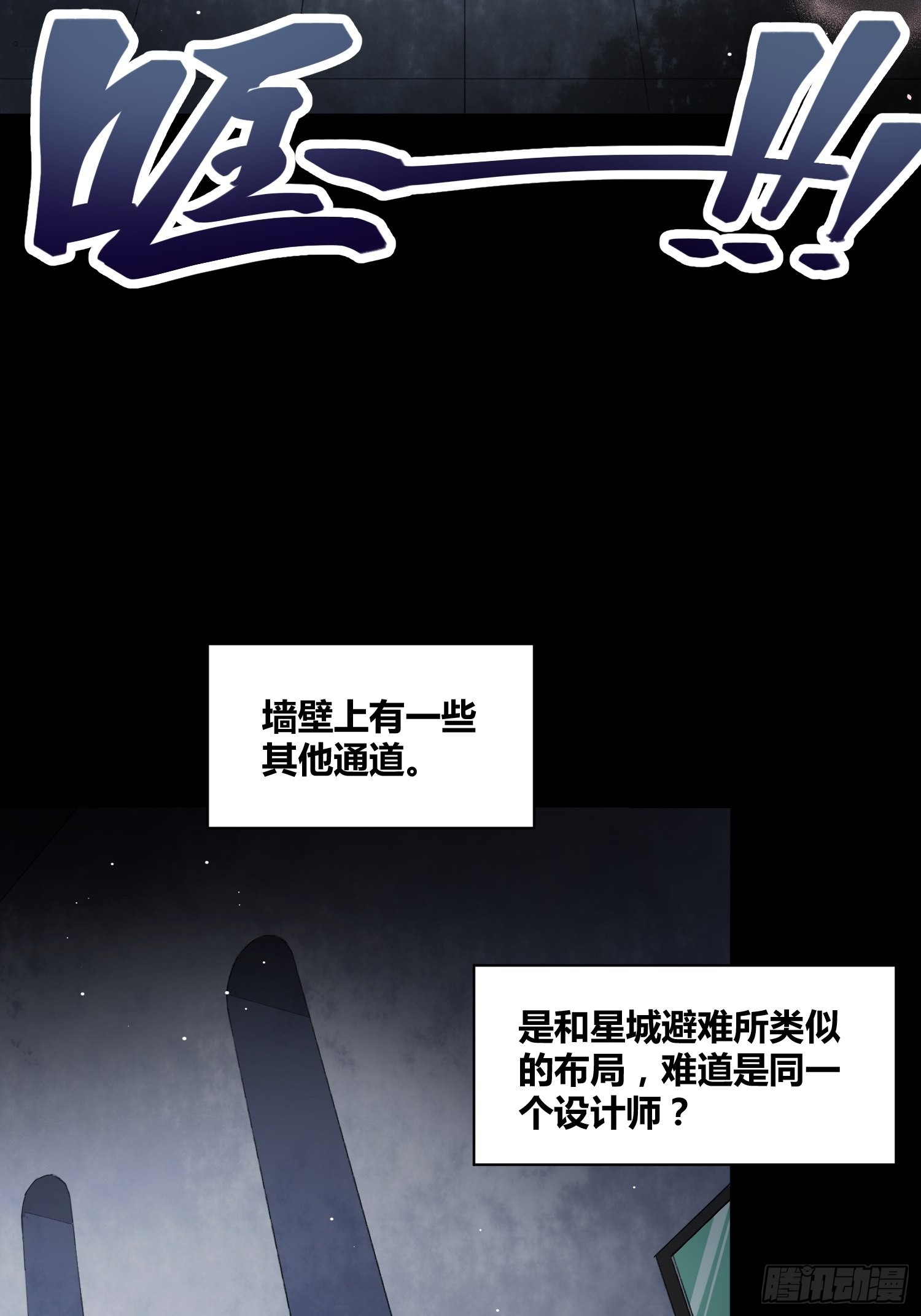 遗址-第41话