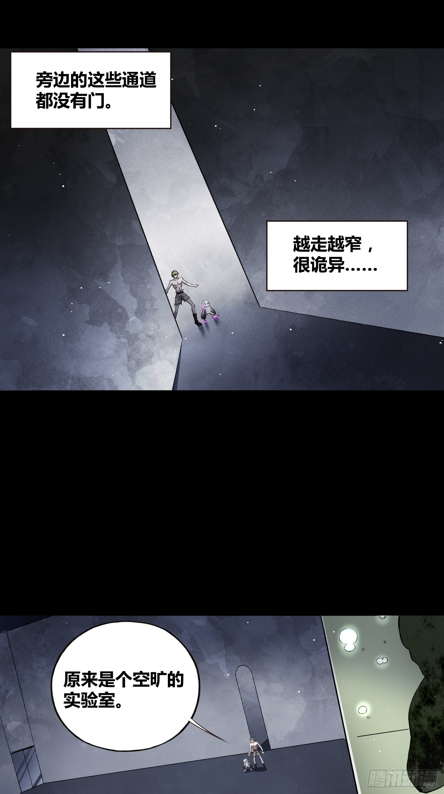 遗址-第41话