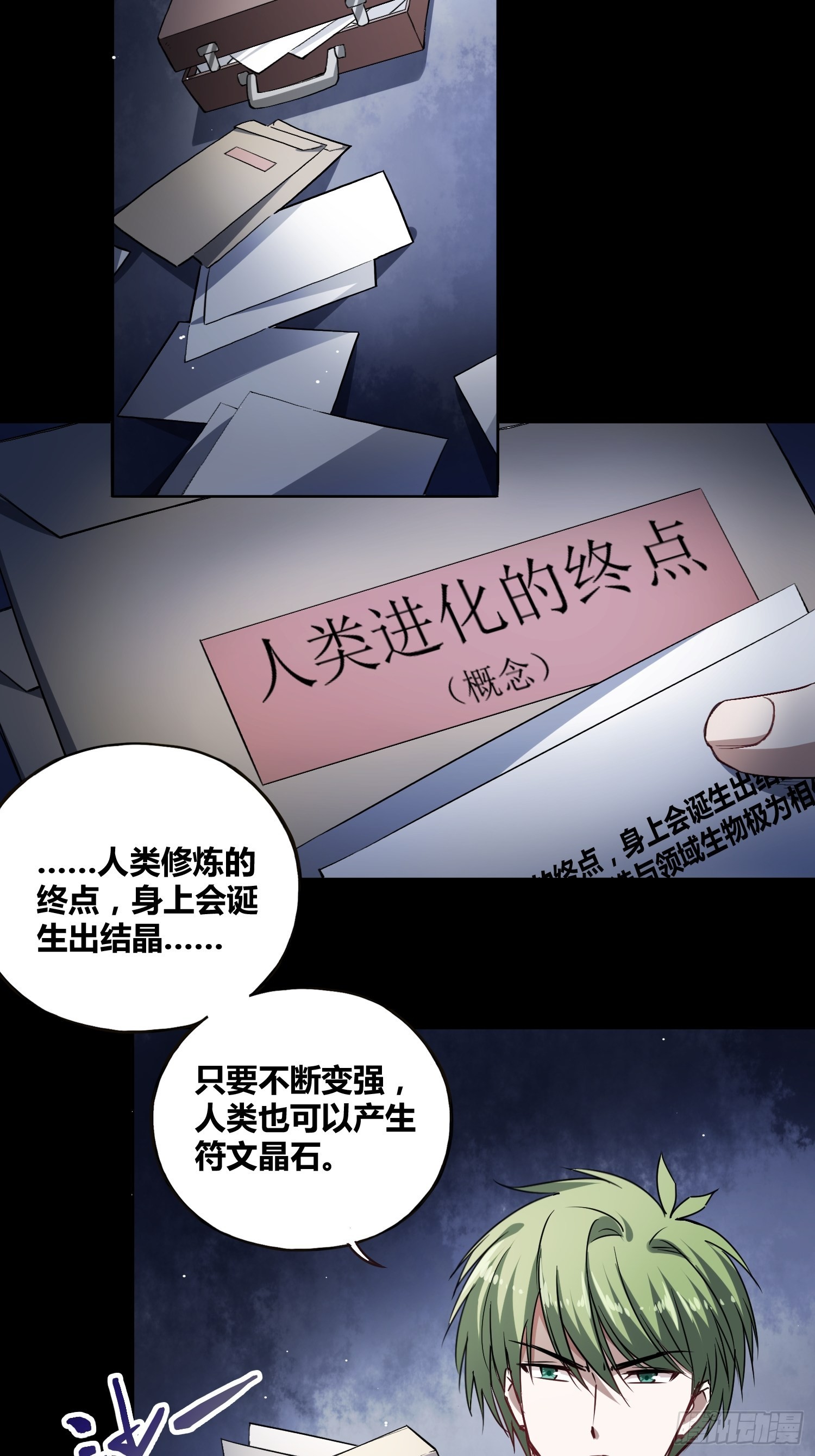 遗址-第41话