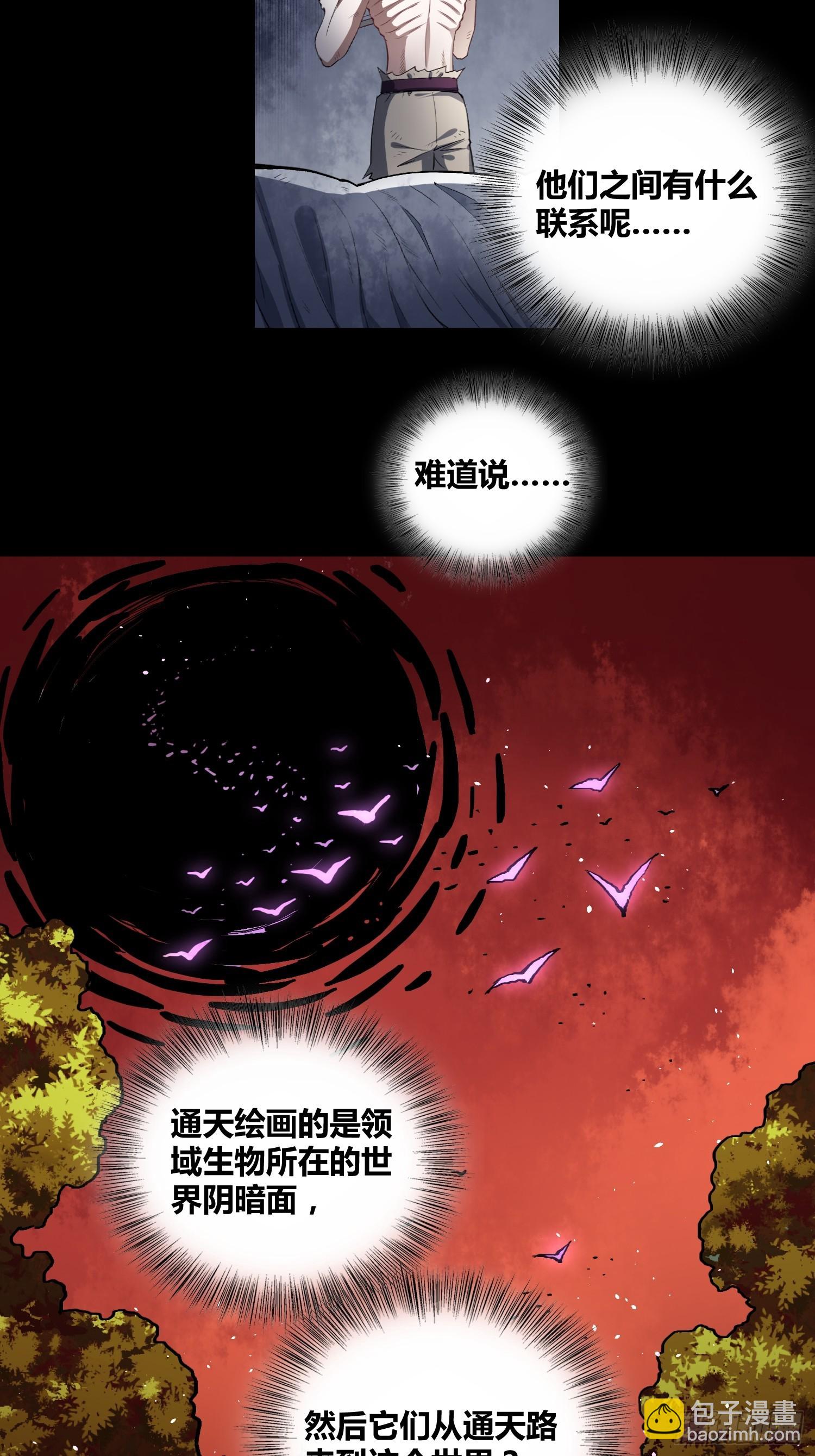 遗址-第41话