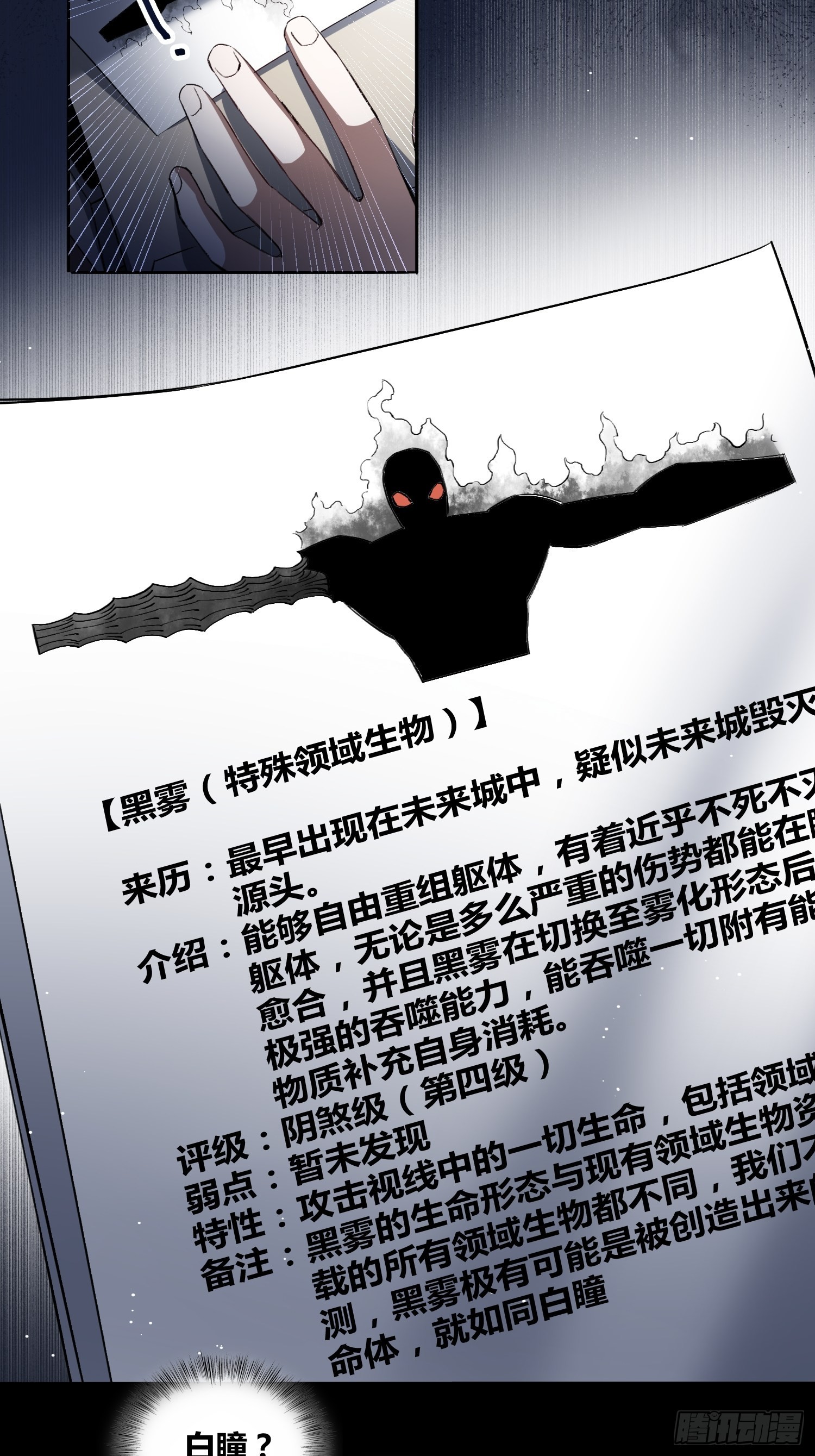 遗址-第41话
