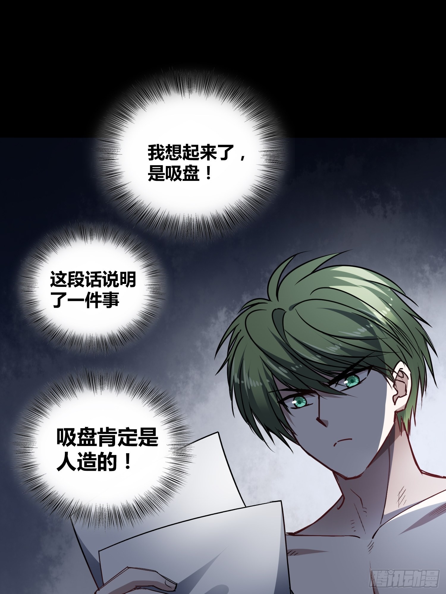 遗址-第41话