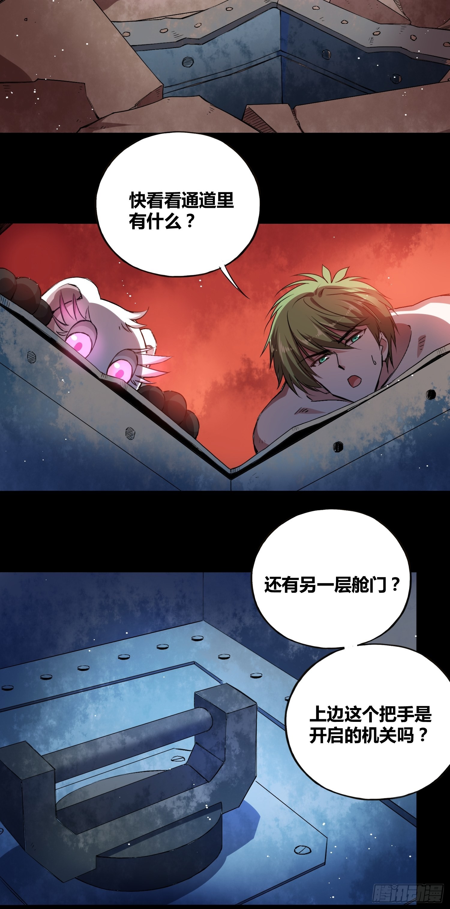 遗址-第41话