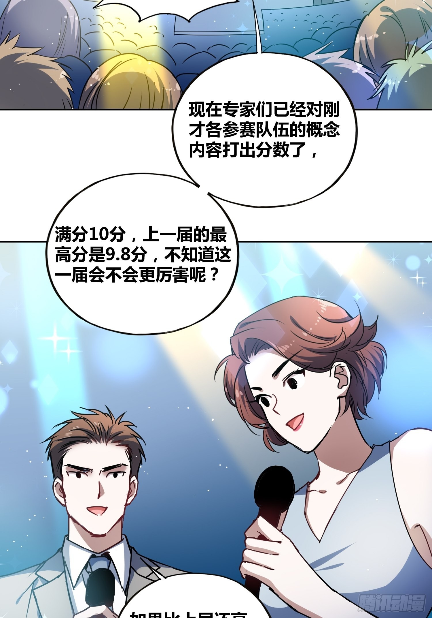 虎魄概念赛-第43话