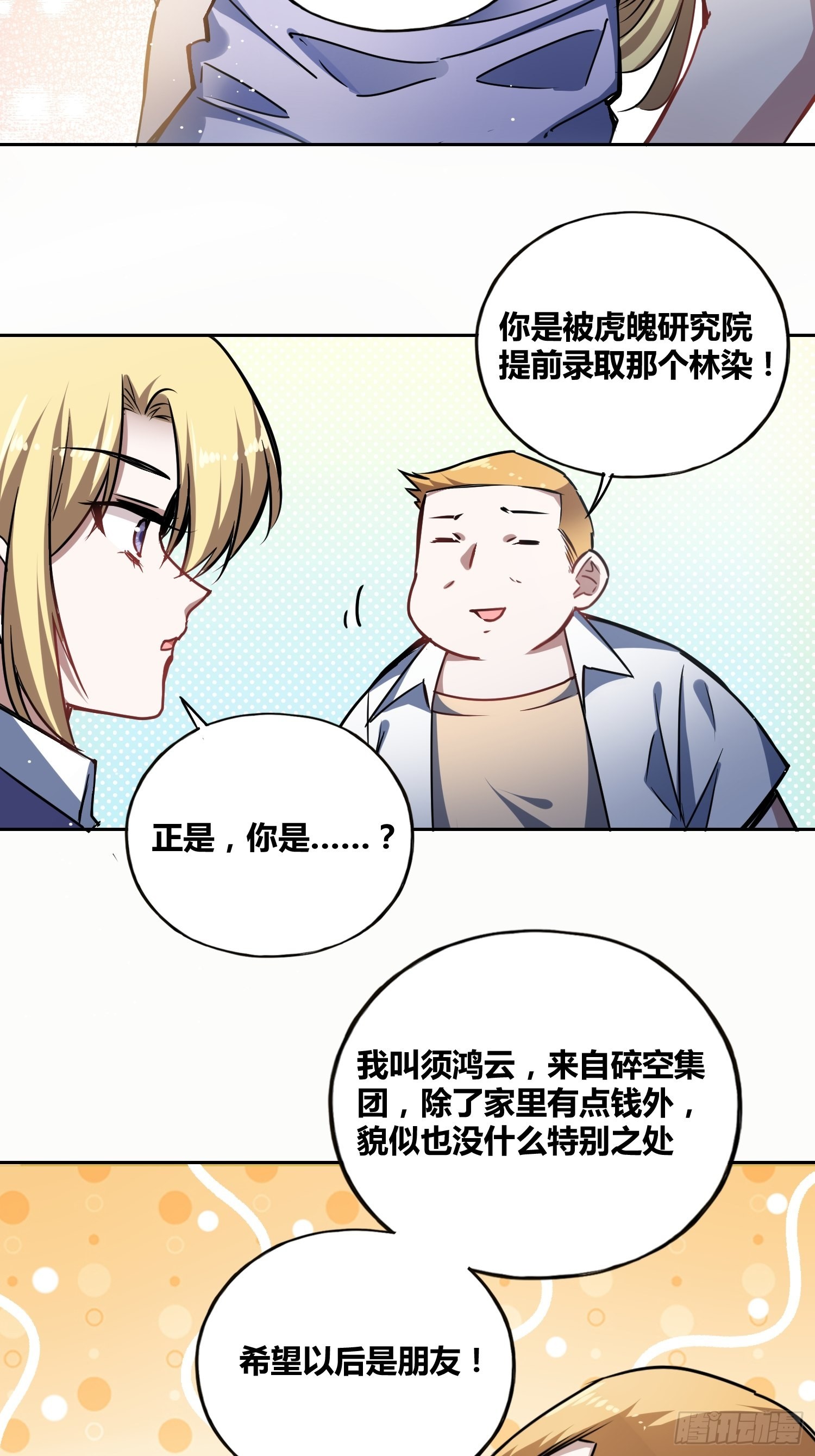 虎魄概念赛-第43话