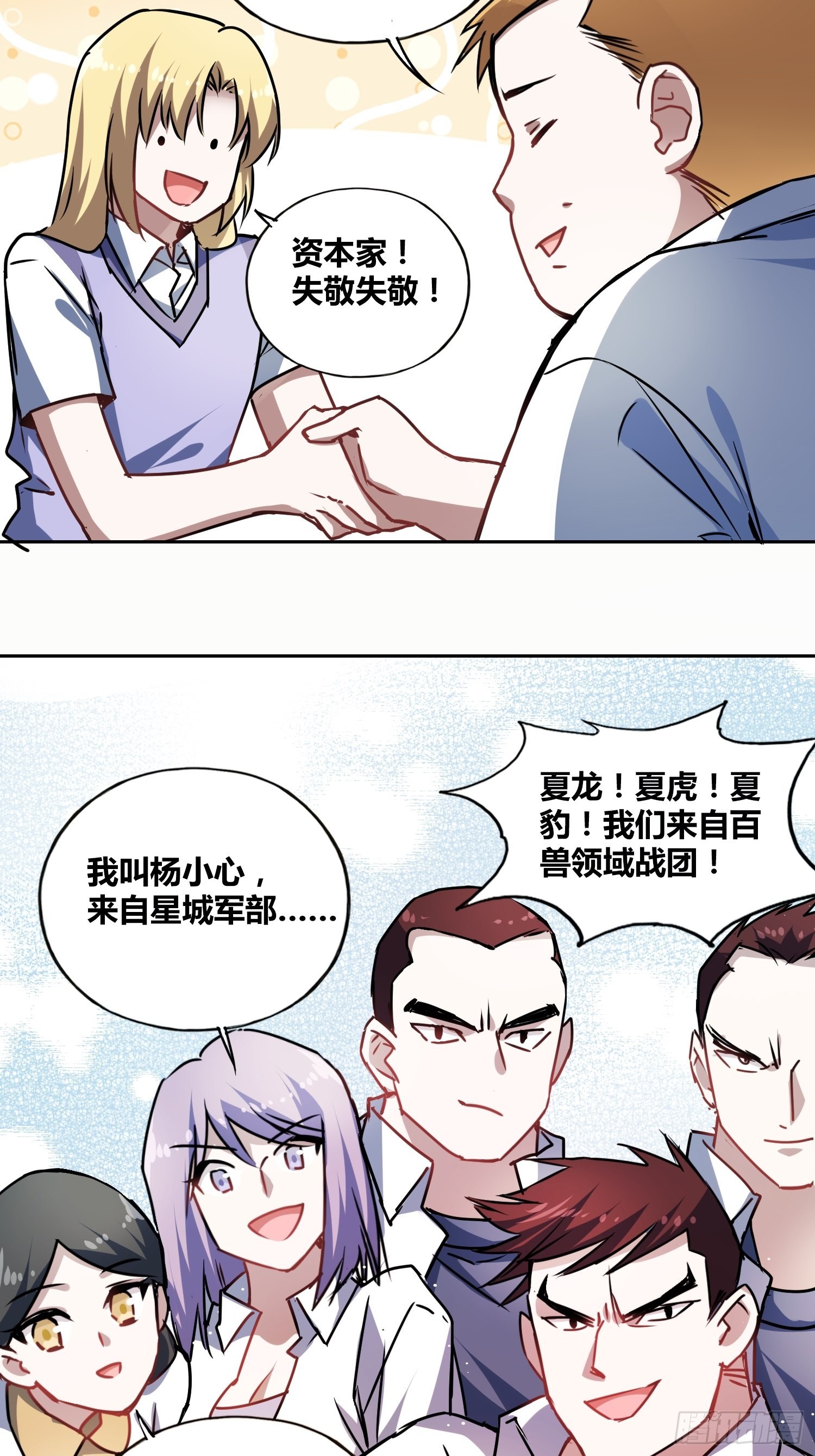 虎魄概念赛-第43话