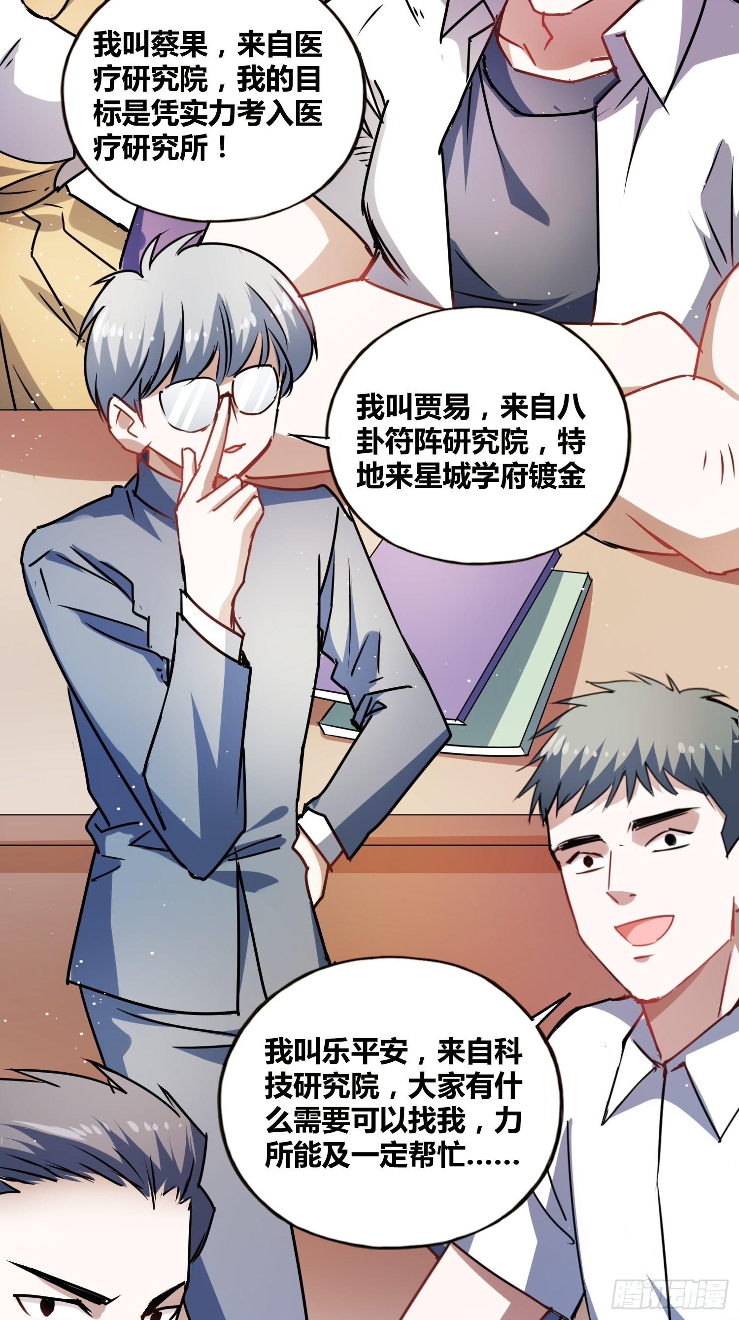 虎魄概念赛-第43话